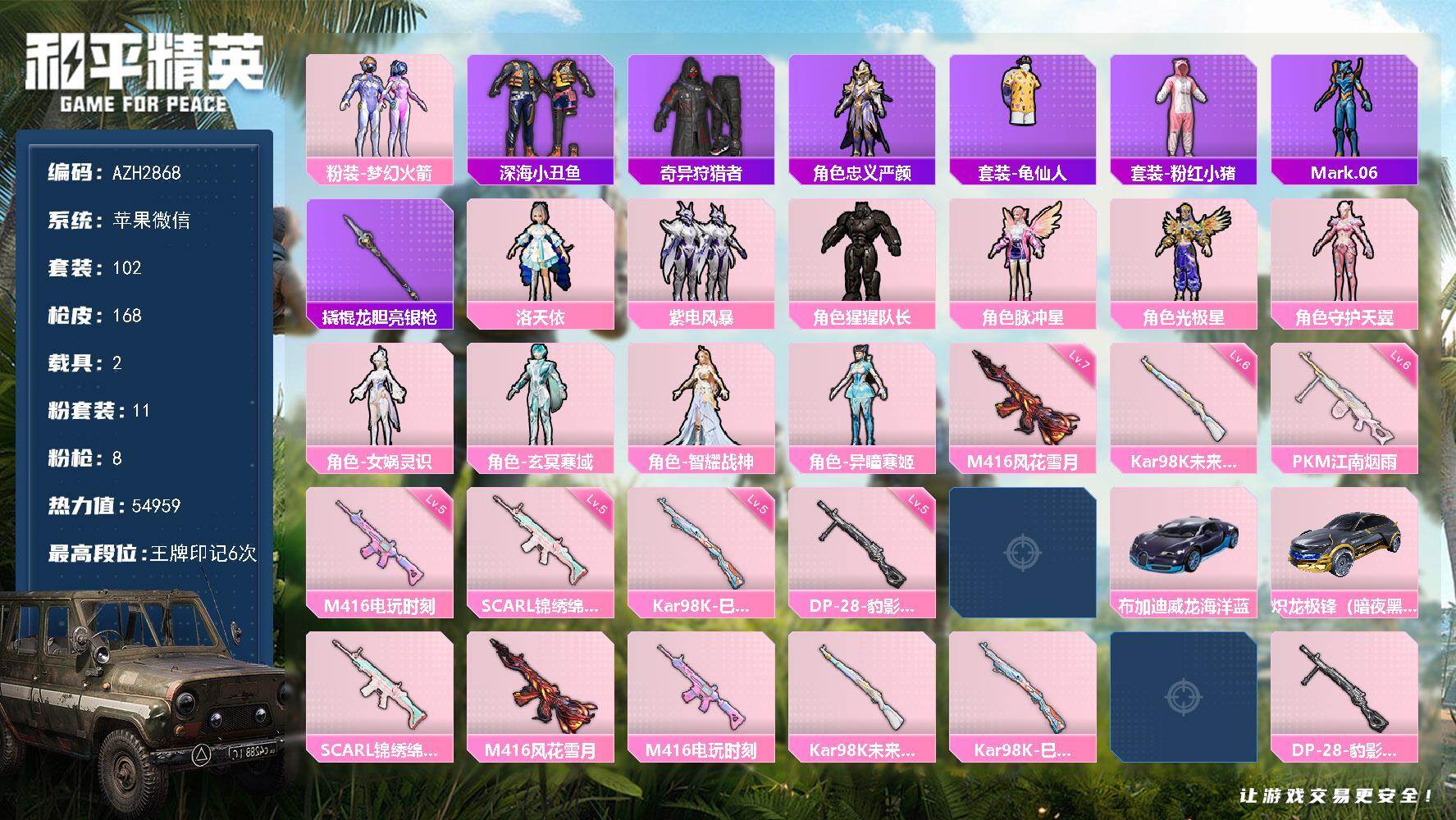 和平精英账号苹果微信【AZH2868】苹果 微信【梦幻火箭洛天依女娲灵识 满级风花雪月M416 2载具】11粉装-8特效