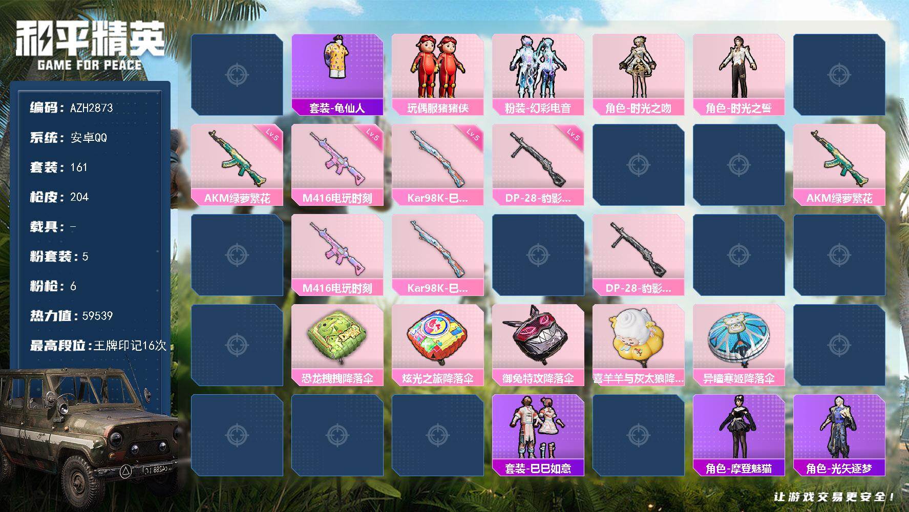 和平精英账号安卓QQ0载具-161套装-204枪皮-安卓 手Q【二级艾丽娅 霁蓝缠春 摩登魅猫 暮色玫影AKM】1神装-