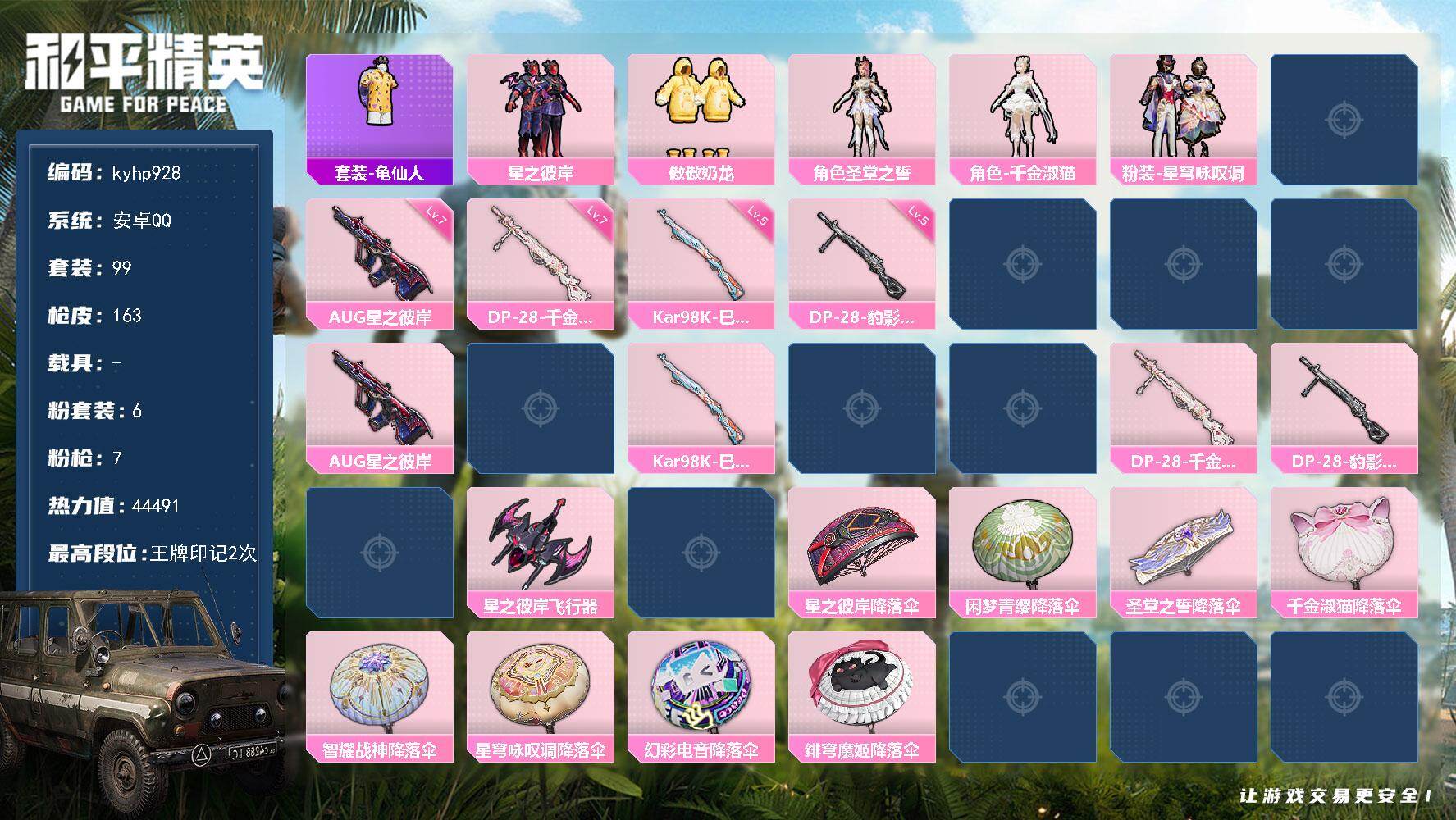 HPLX4143227和平精英账号详情图4