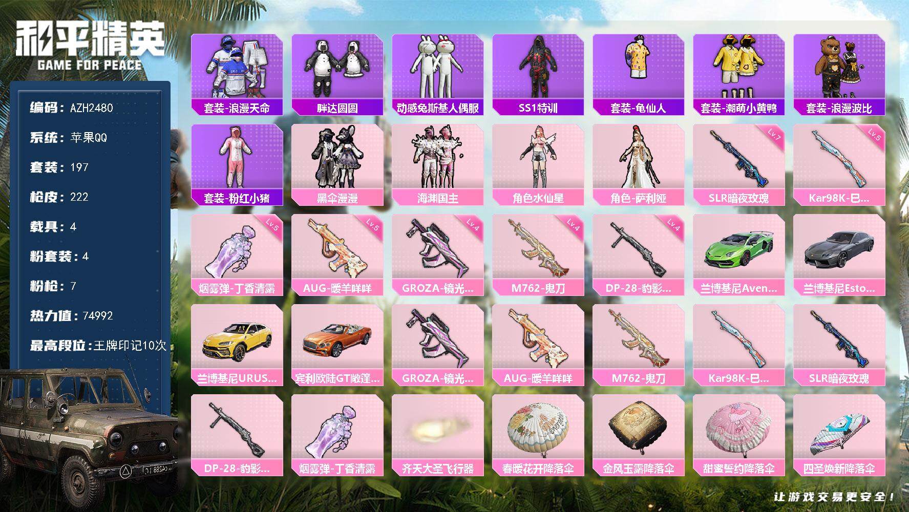 和平精英账号苹果QQ【AZH2480】苹果 手Q【水仙星 胖达圆圆兔斯基潮萌小黄鸭 满级暗夜玫瑰SLR 4载具】4粉装-