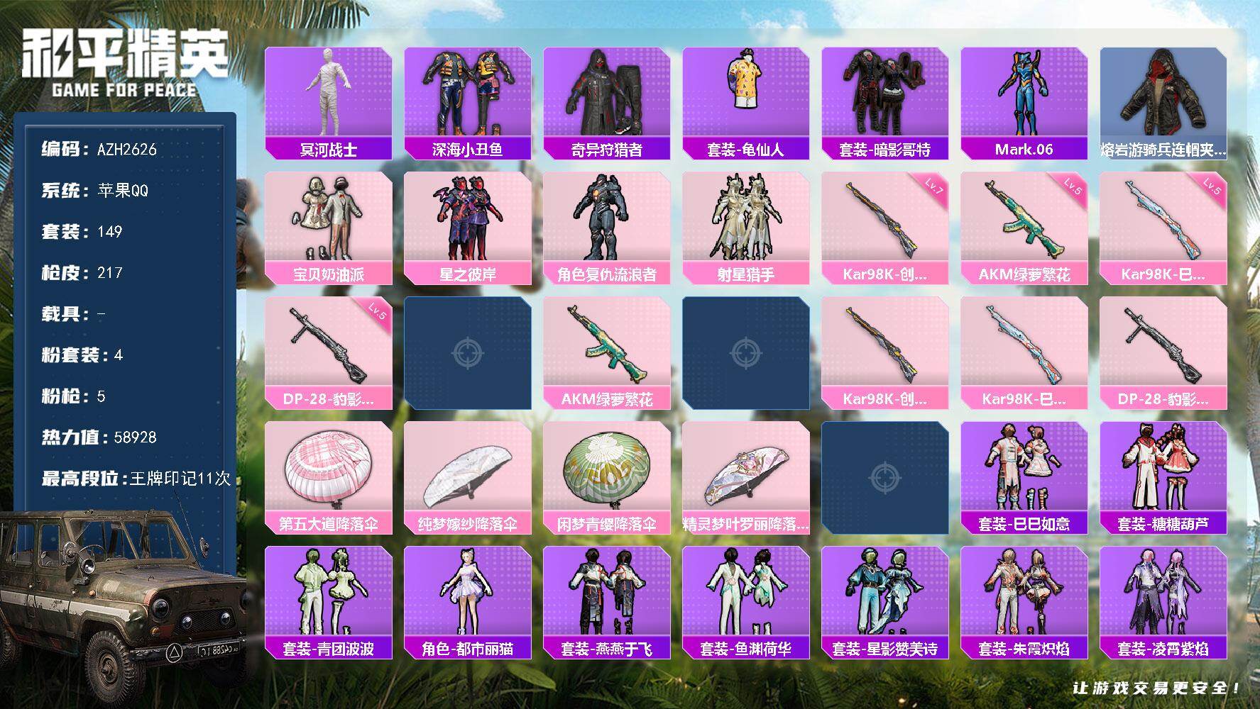 和平精英账号苹果QQ【AZH2626】苹果 手Q【木乃伊宝贝奶油派 深海小丑鱼暗影哥特都市丽猫 满级创世·救赎Kar98