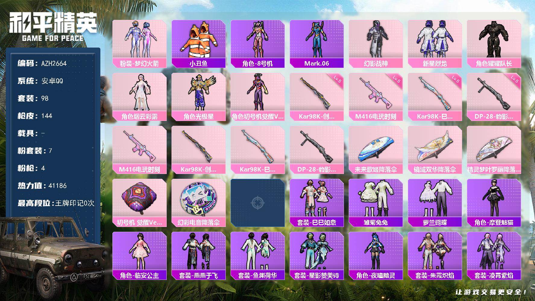 和平精英账号安卓QQ0载具-98套装-144枪皮-安卓 手Q【梦幻火箭幻影战神 摩登魅猫懒羊羊小丑鱼】7粉装-4特效枪-