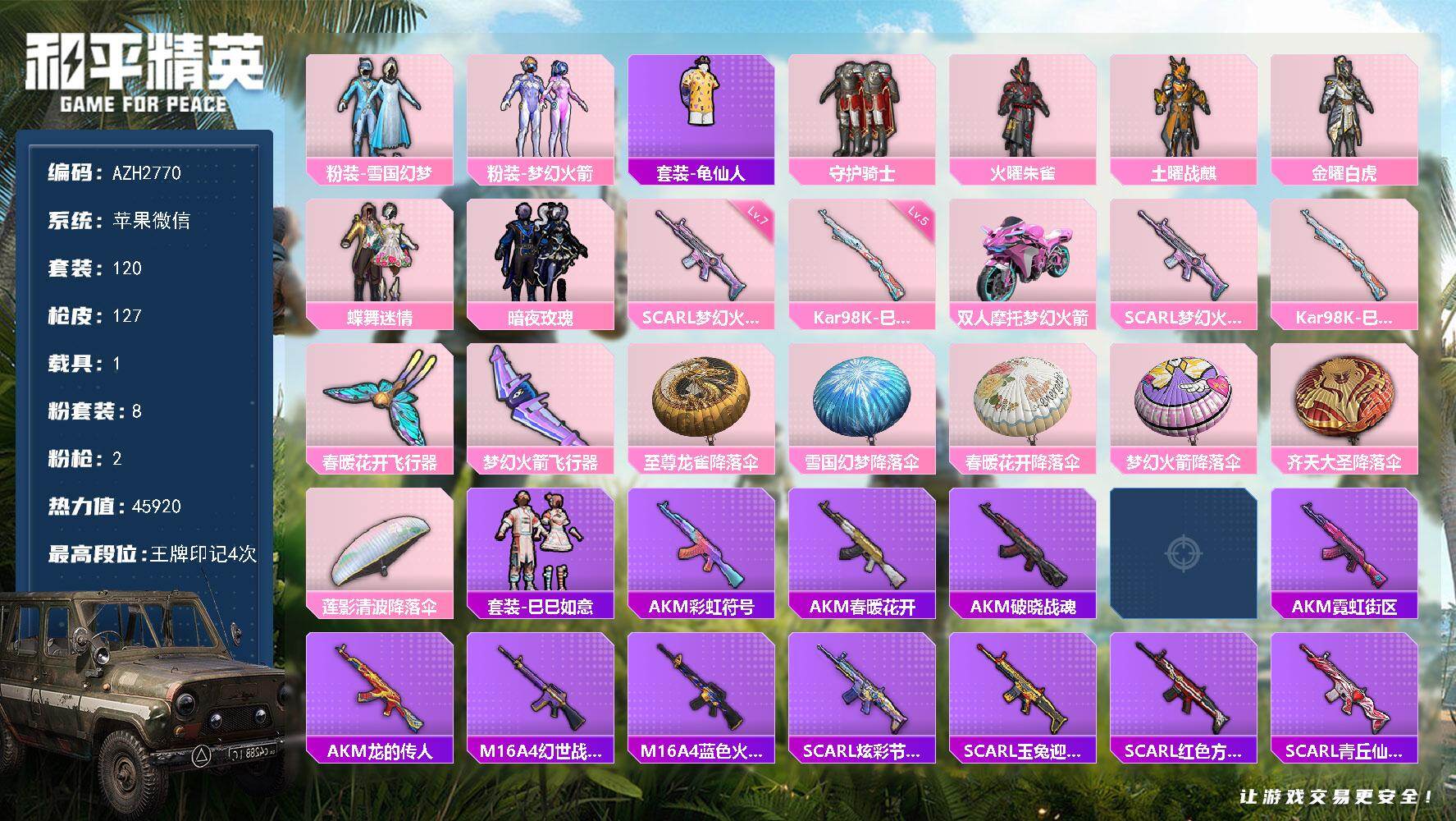 和平精英账号苹果微信1载具-120套装-127枪皮-苹果 微信【雪国梦幻火箭蝶舞迷情 满级梦幻火箭SCAR-L 1载具】