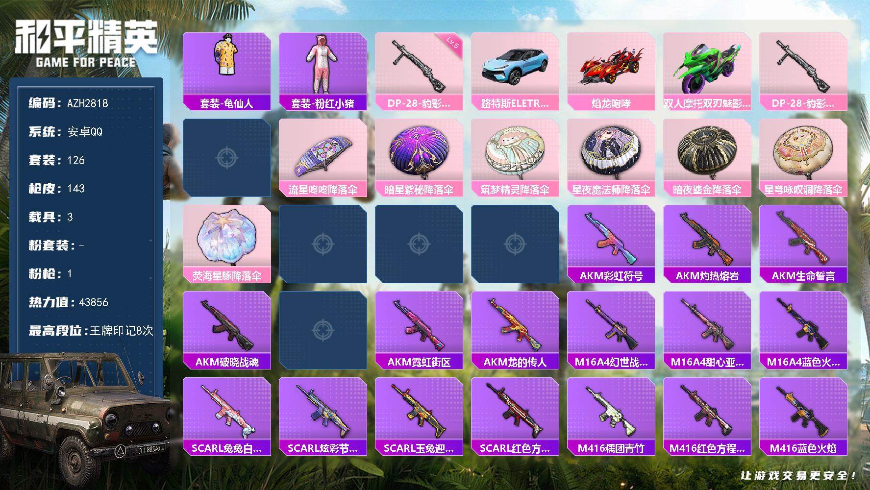 和平精英账号安卓QQ【AZH2818】安卓 手Q【月烬之祷 3载具】0粉装-1特效枪-3载具-1粉色飞行器-43856热