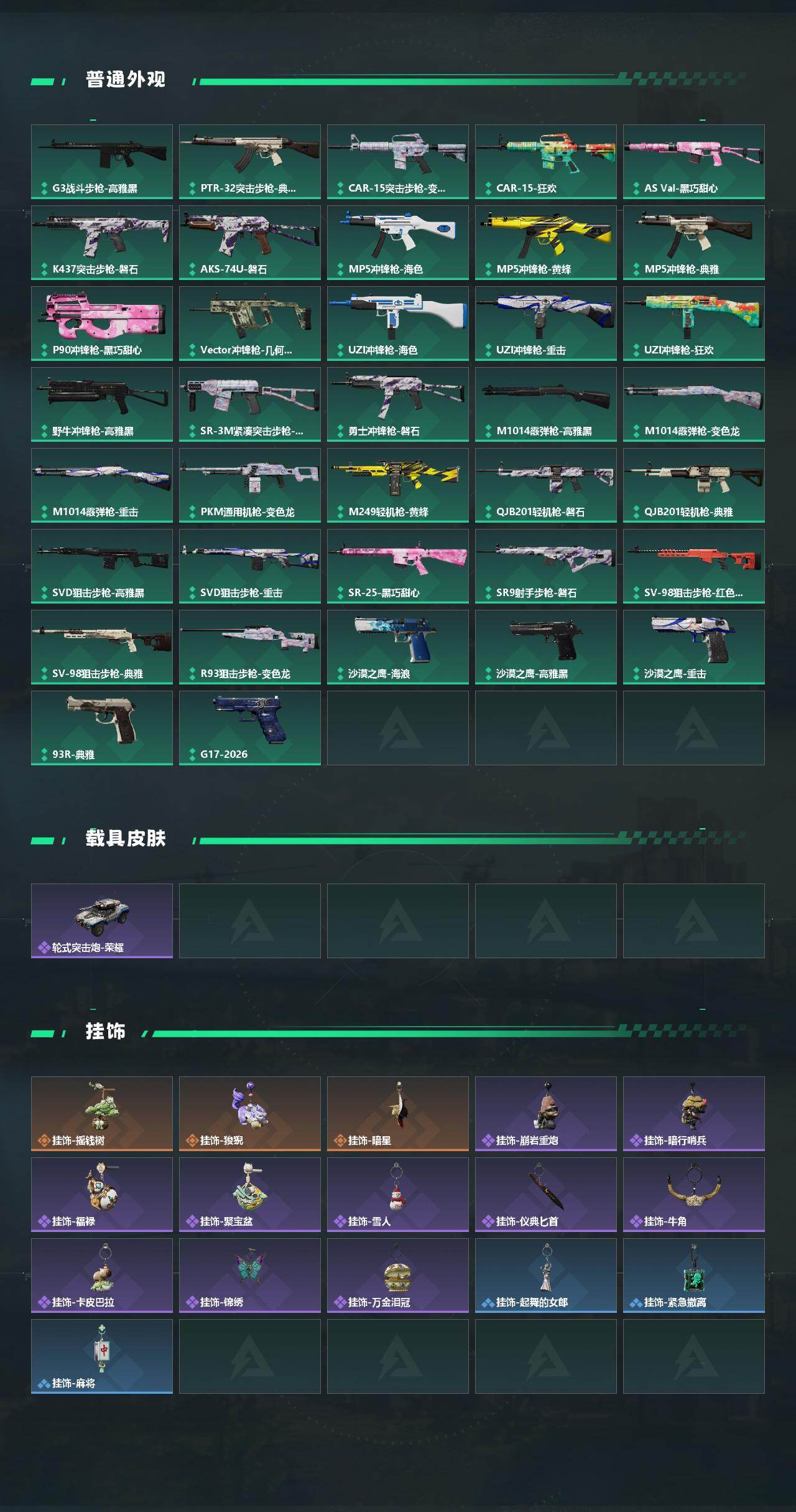 SJZQM480344三角洲行动账号详情图4