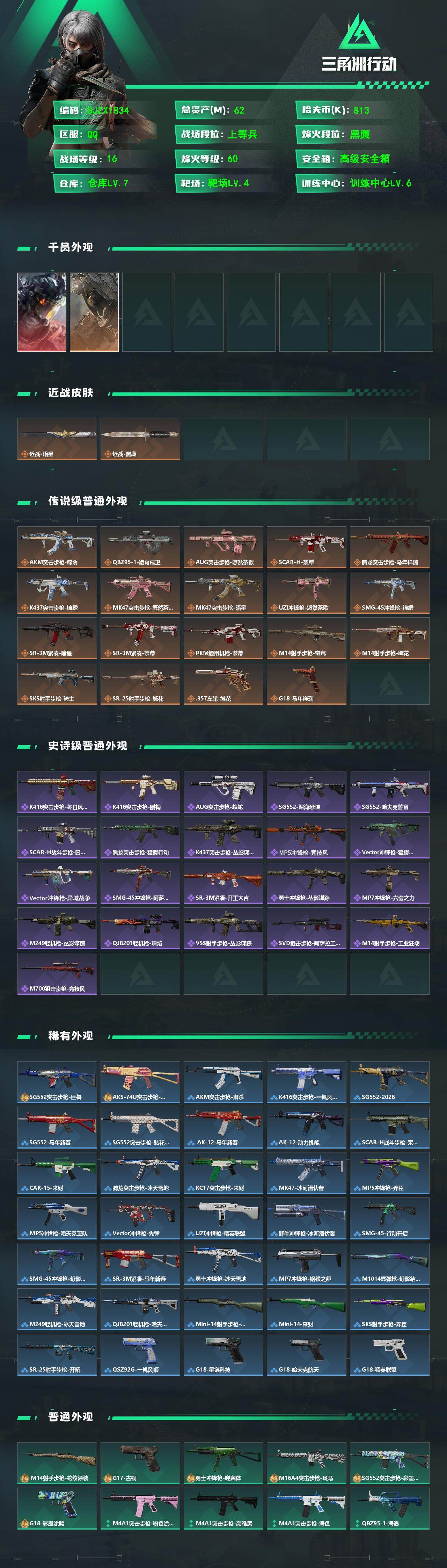 SJZEY481478三角洲行动账号详情图2 SJZEY481478三角洲行动账号详情图2