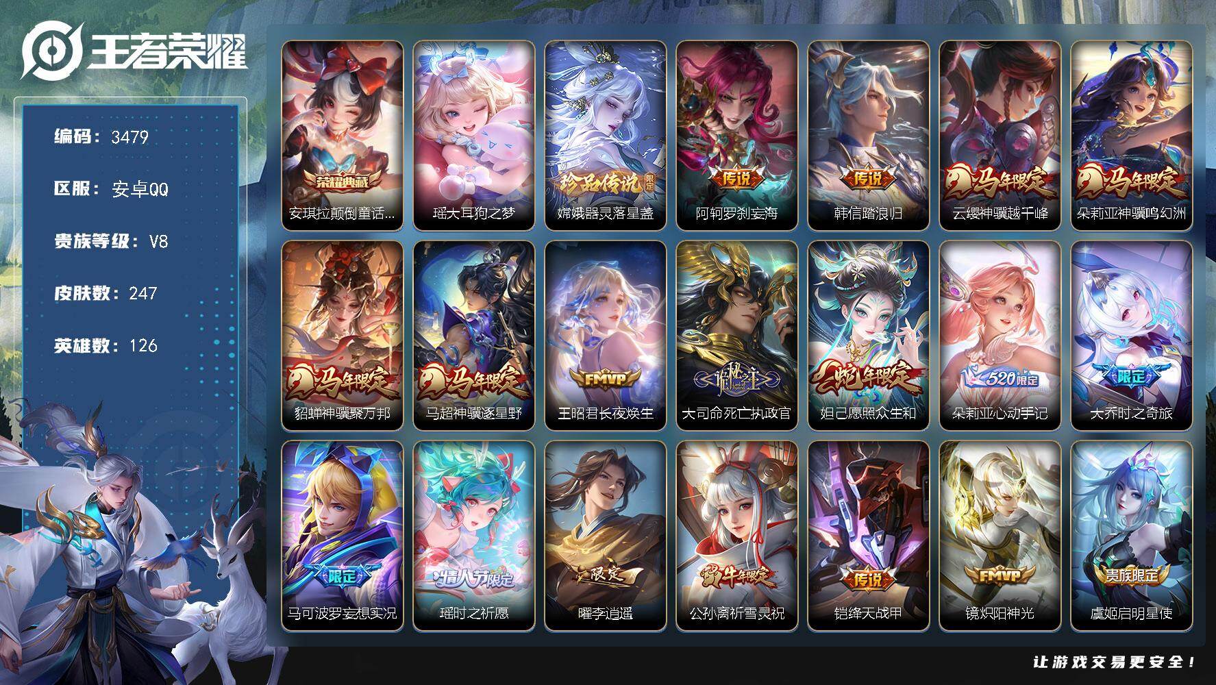 王者荣耀账号安卓QQ【3479】【极品女神号·9款妲己皮肤·7款瑶皮带紫瑶·21传说】安卓Q-V8-最强王者段位-126