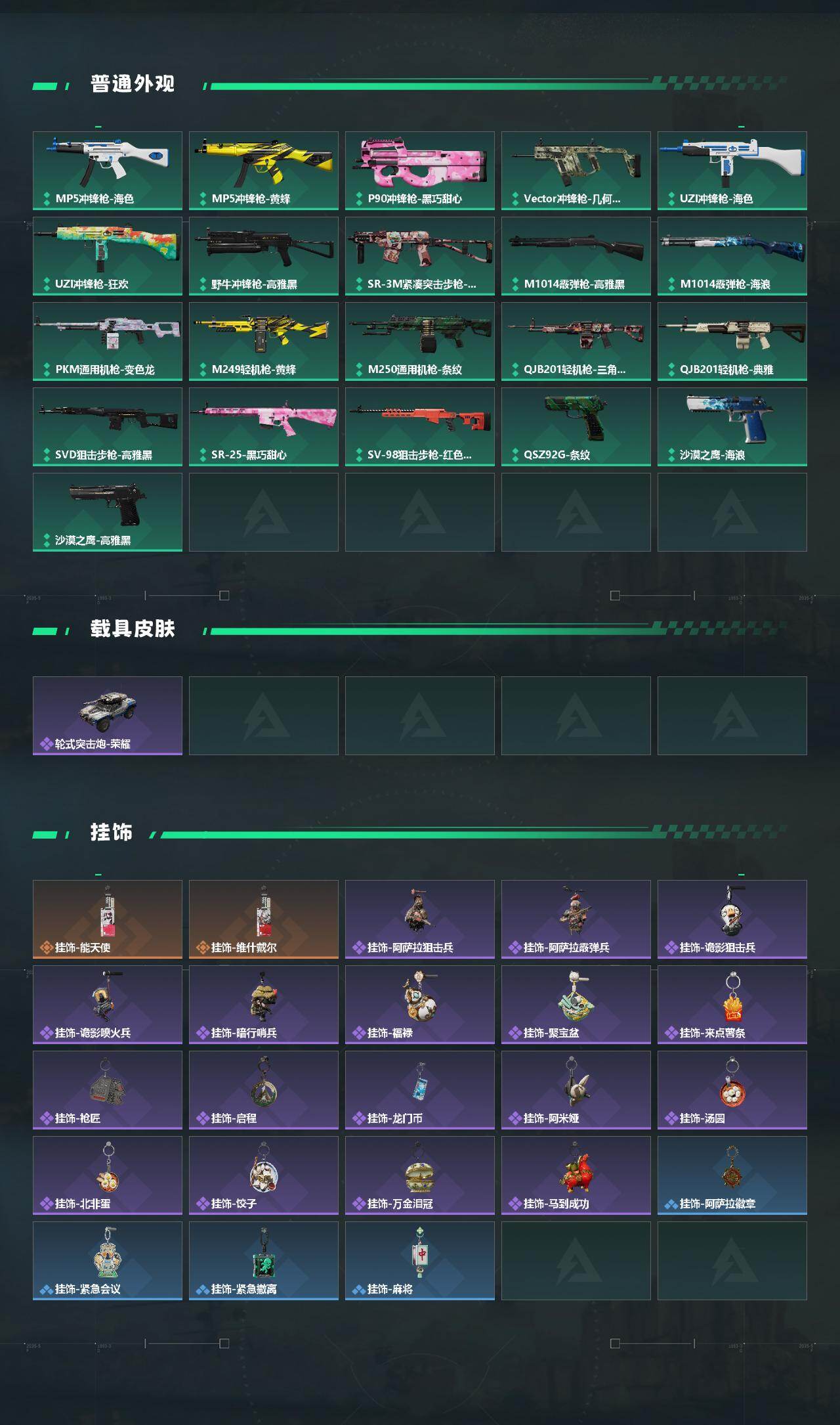 SJZQM480416三角洲行动账号详情图4