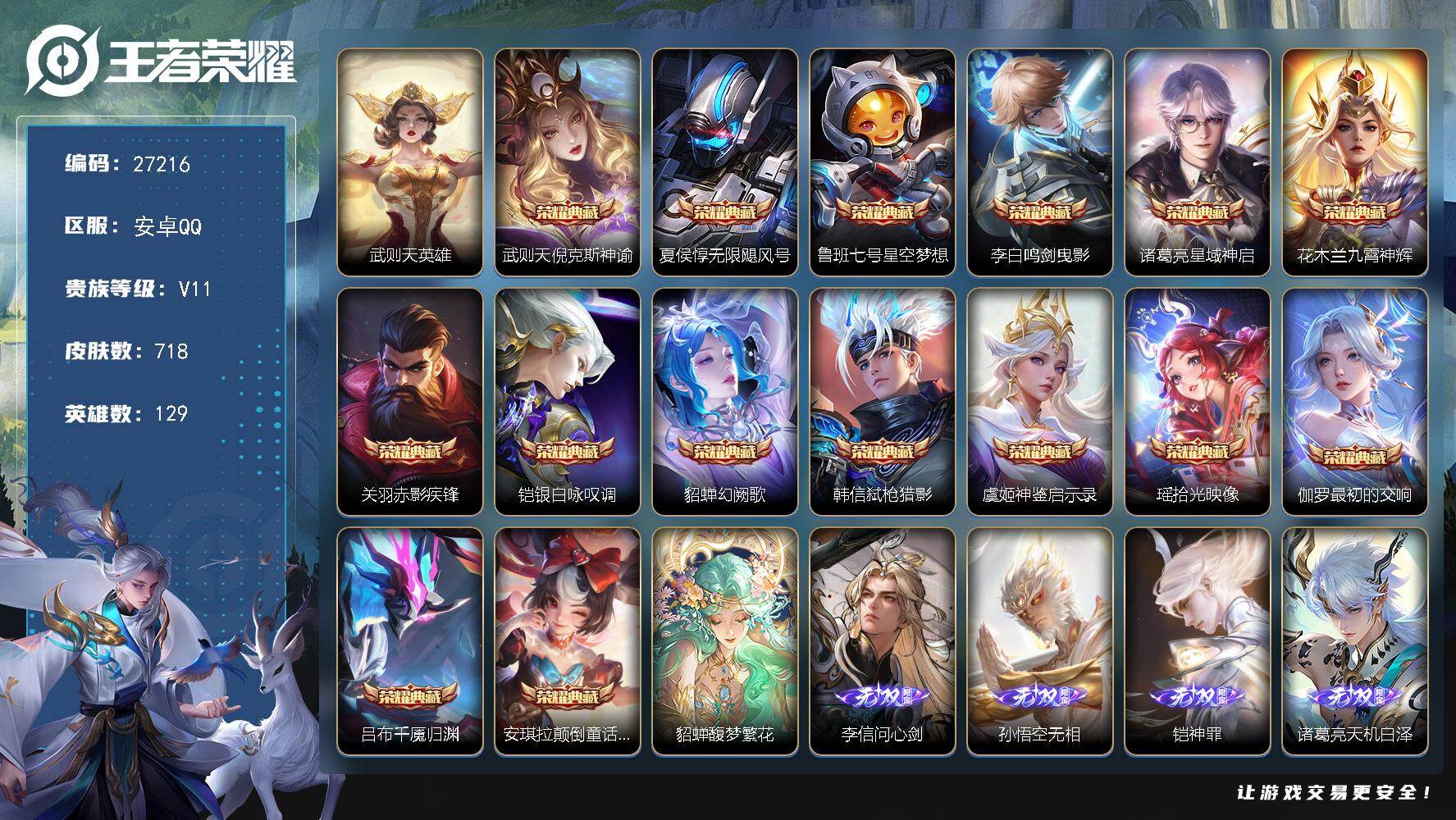 王者荣耀账号安卓QQ可换绑【高质量无双v10号·流光积分12w·有传承位·232级万象图鉴，马年限定套，珍品无双貂蝉·满无双差甄姬·6珍品·16典藏含武则天·10星传说·繁花交响诗天幕·6天幕·贵族积分57w】 戳戳3