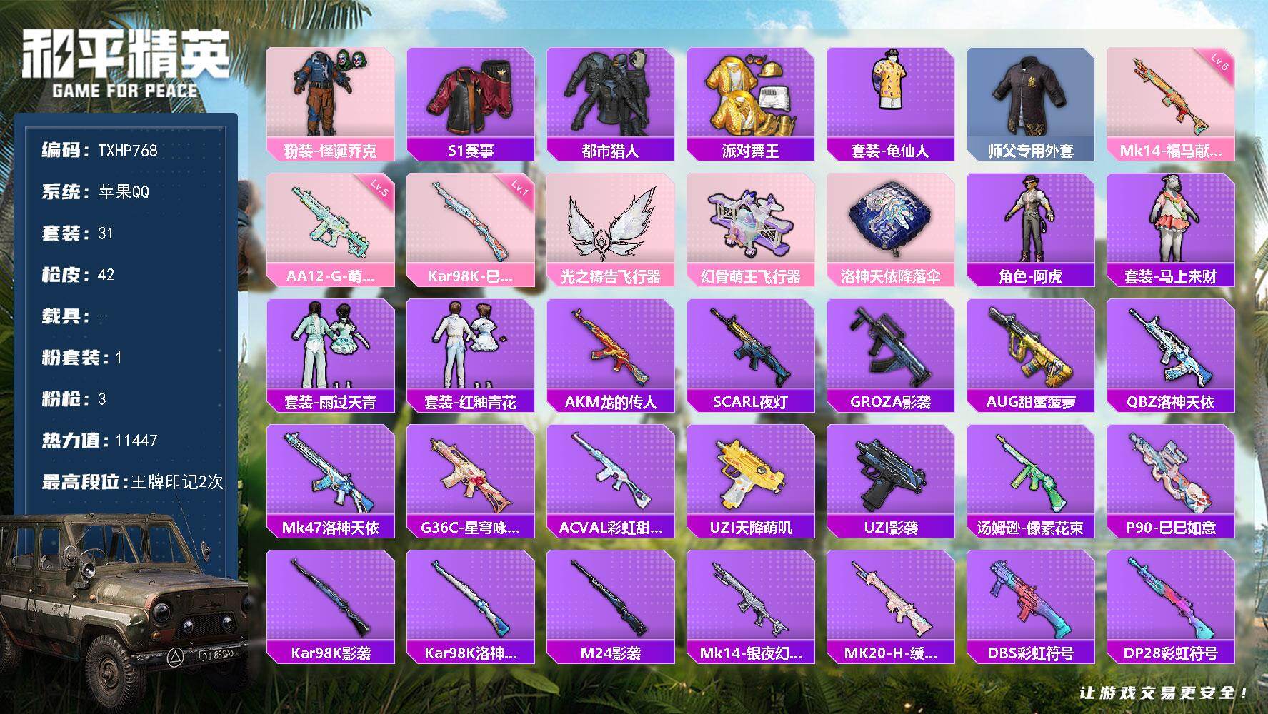 HPQM4173332和平精英账号详情图3 HPQM4173332和平精英账号详情图3