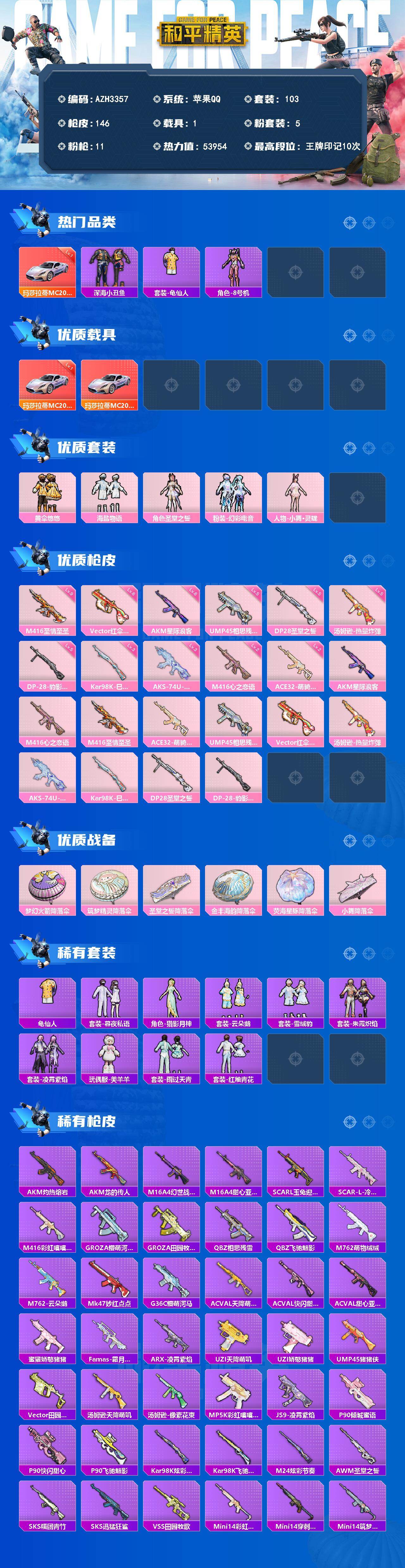 HPQM4143282和平精英账号详情图3 HPQM4143282和平精英账号详情图3