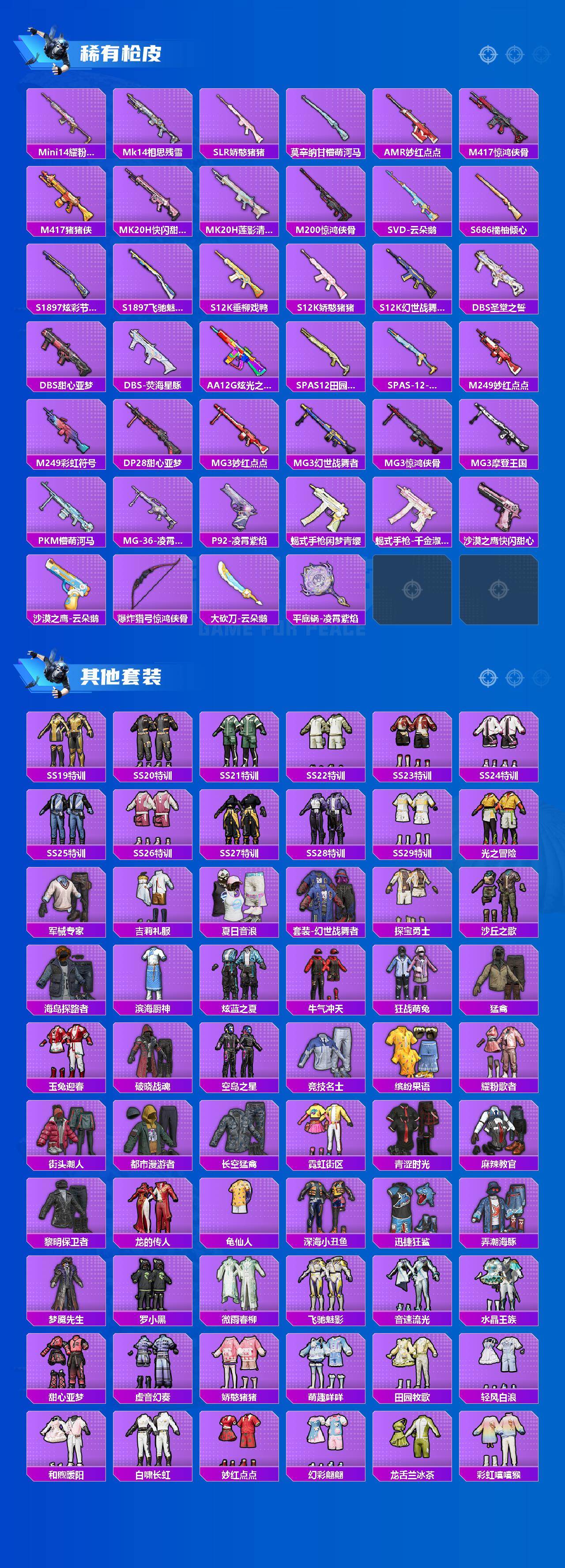 HPQM4143282和平精英账号详情图4 HPQM4143282和平精英账号详情图4