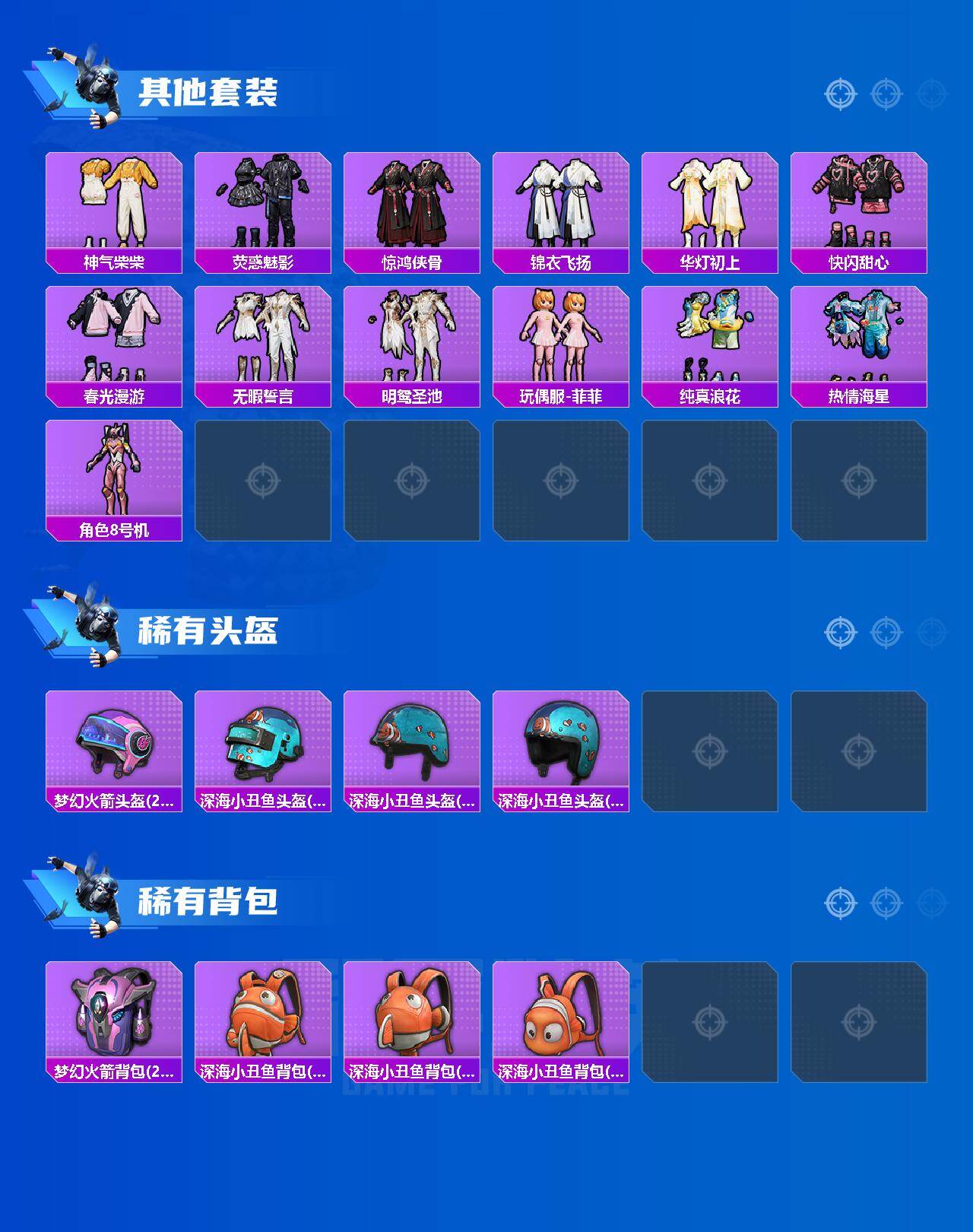 HPQM4143282和平精英账号详情图5 HPQM4143282和平精英账号详情图5