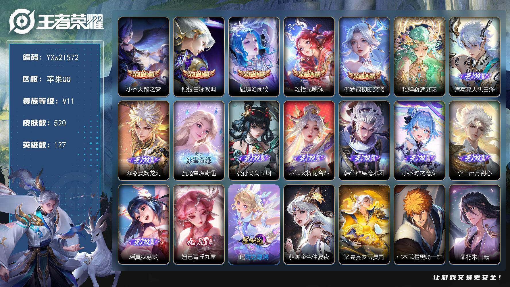 王者荣耀账号苹果QQ【精品无双v10女号·5典藏·1珍品无双·10无双·7珍品·3星传说·76传说·7精品天幕·3.7W