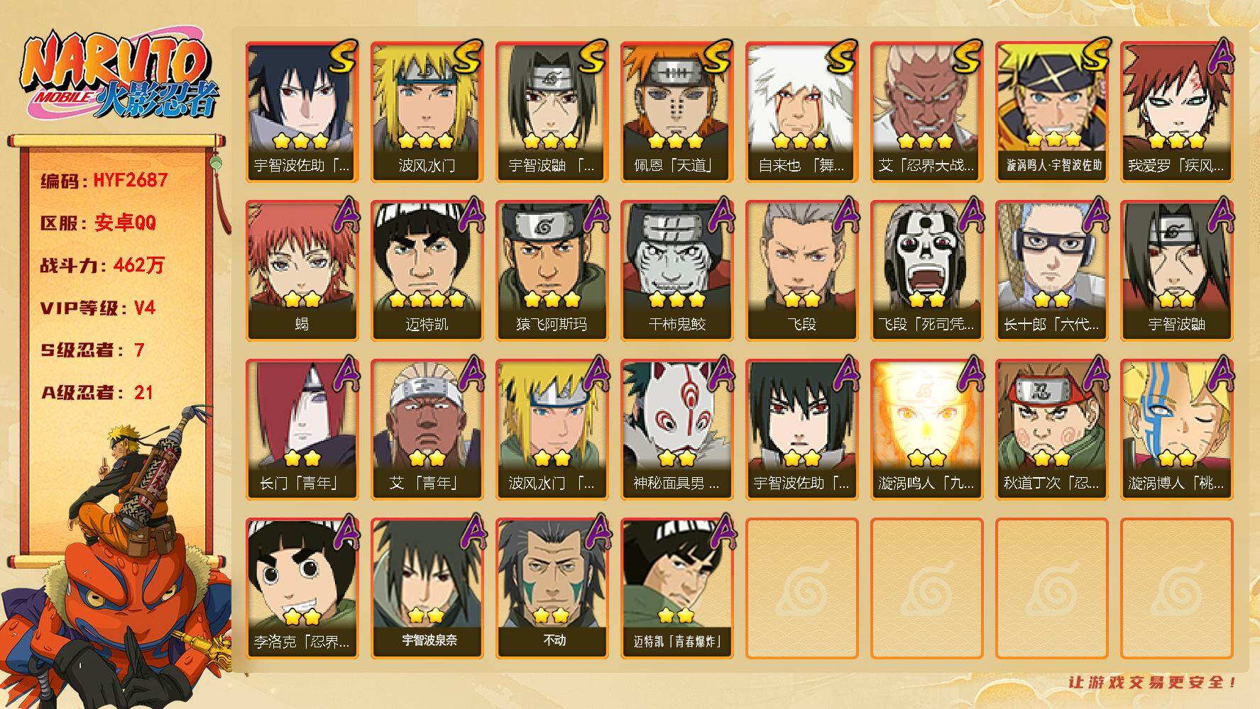 火影忍者账号安卓QQ【HYF2687】V4/战力462W/S忍7/A忍21/2星飞段「死司凭血」/2星宇智波鼬/3星宇智波佐助「永恒万花筒」/2星长门「青年」/2星蝎/3星佩恩「天道」/3星漩涡鸣人·宇智波佐助/3星波