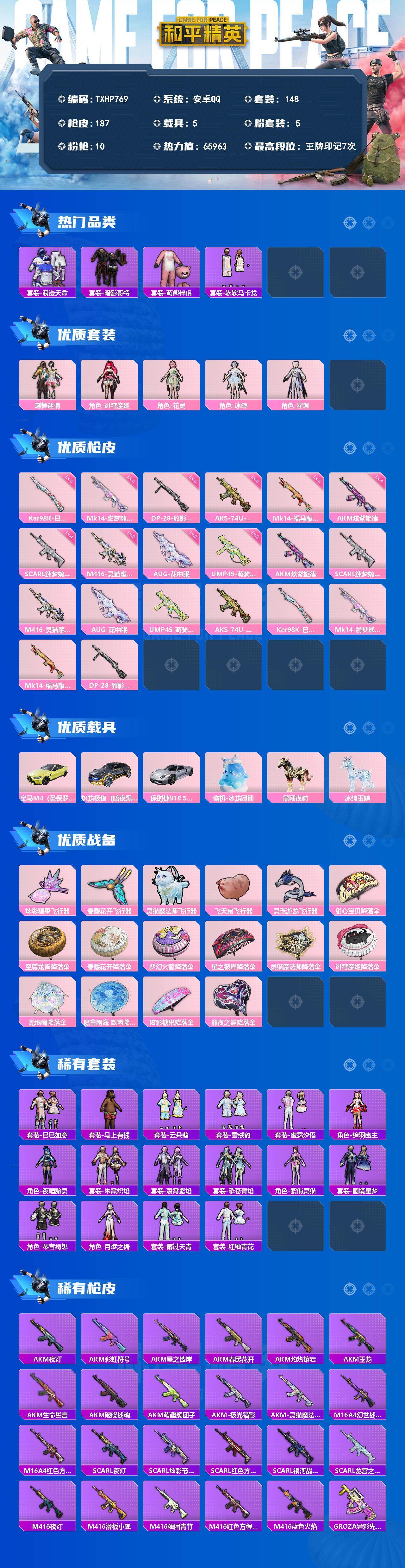 HPQM4147943和平精英账号详情图3 HPQM4147943和平精英账号详情图3