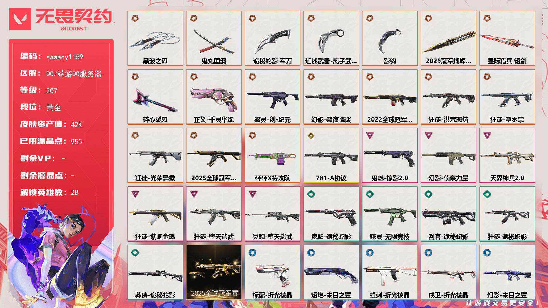 【套装】：2025全球冠军赛套装
【英雄】：幻棱，炼狱，维斯，暮蝶，钛狐，壹决，铁臂，捷风，雷兹，幽影，不死鸟，贤者，猎枭，蝰蛇，零，芮娜，奇乐，尚勃勒，霓虹，斯凯，夜露，星礈，K/O，海神，盖可，