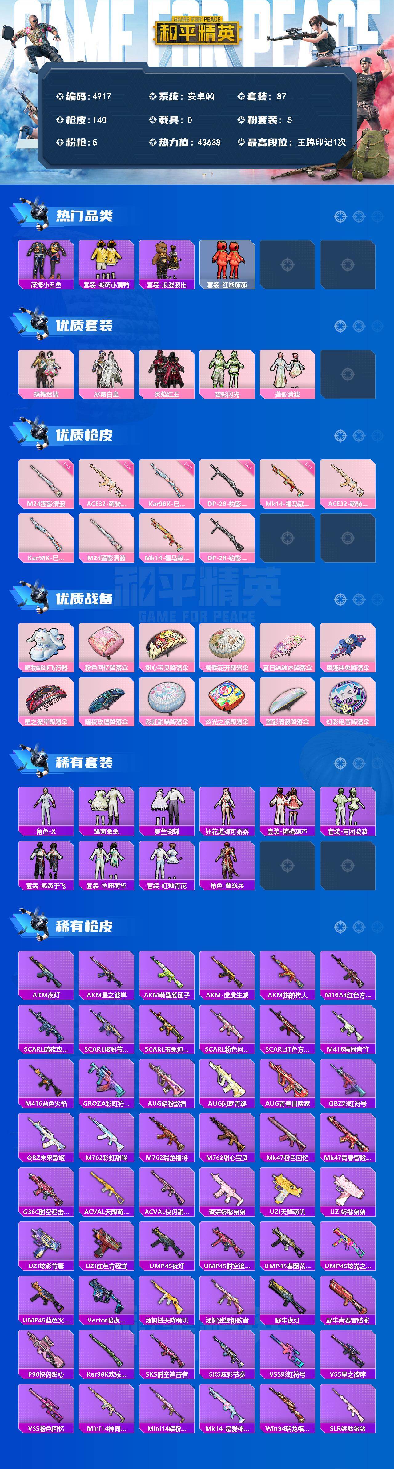 HPLX4143430和平精英账号详情图2