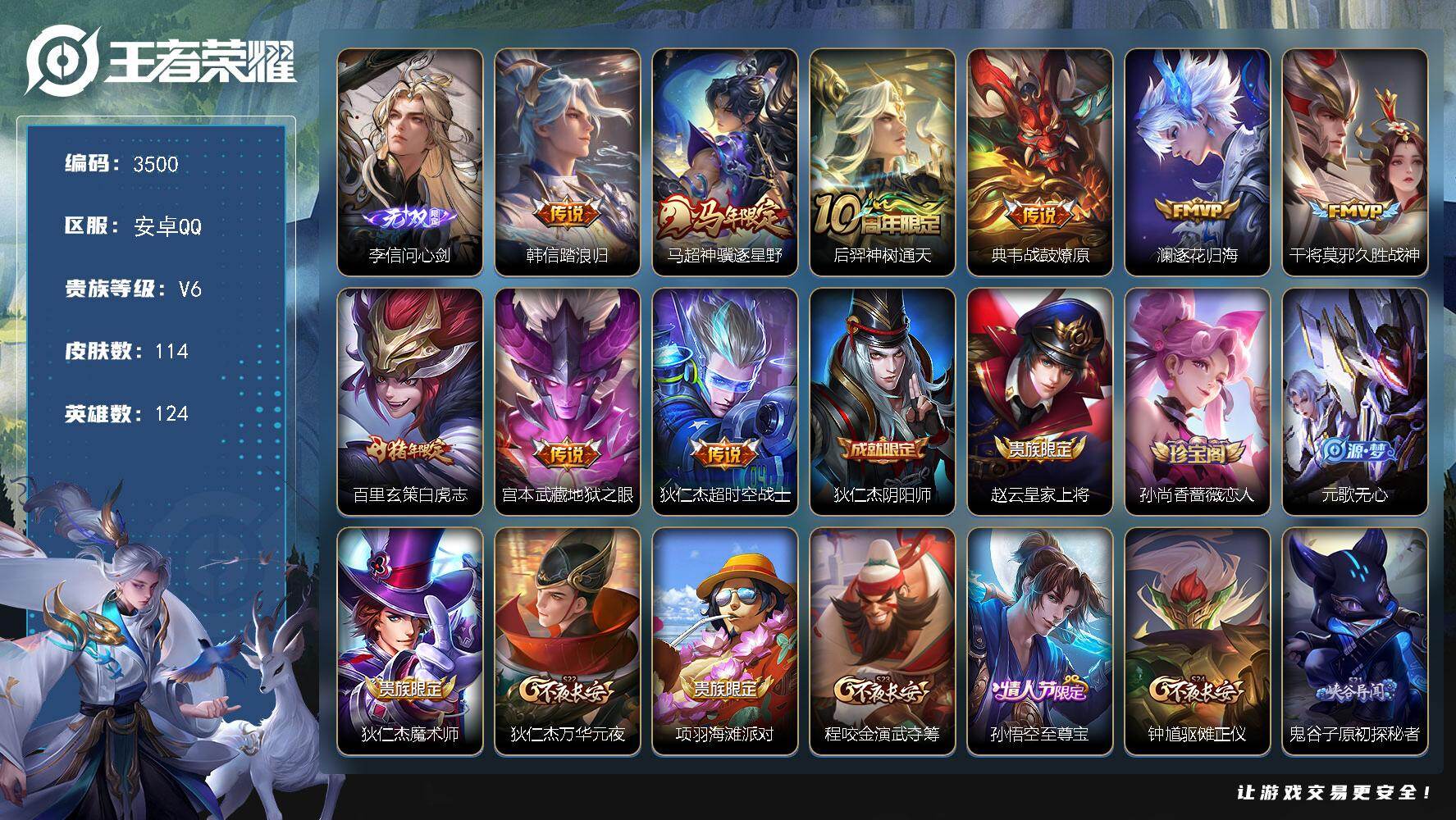 王者荣耀账号安卓QQ【3500】【极品猛男号·问心剑·踏浪归·神骥逐星野·战鼓燎原·逐花归海·白虎志·至尊宝·2个星传说