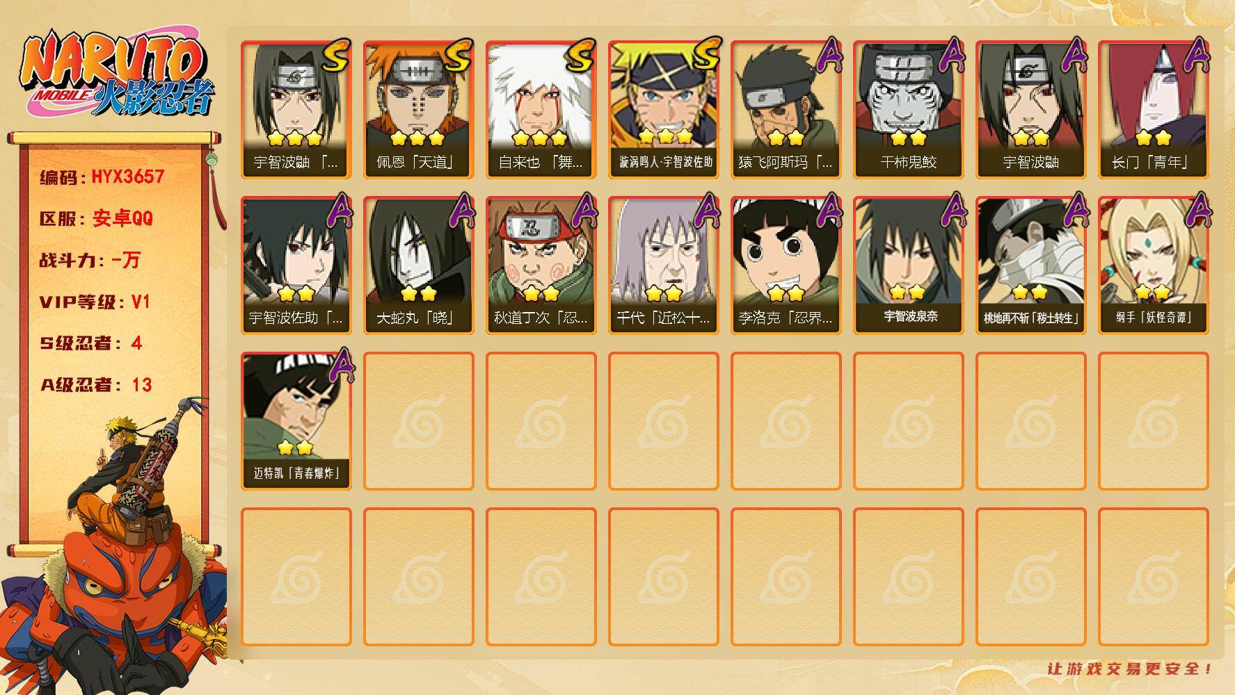 火影忍者账号安卓QQ【HYX3657】V1/S忍4/A忍13/3星自来也「舞之豪杰」/2星桃地再不斩「秽土转生」/2星宇智波鼬/2星长门「青年」/2星纲手「妖怪奇谭」/3星佩恩「天道」/3星漩涡鸣人·宇智波佐助/2星宇