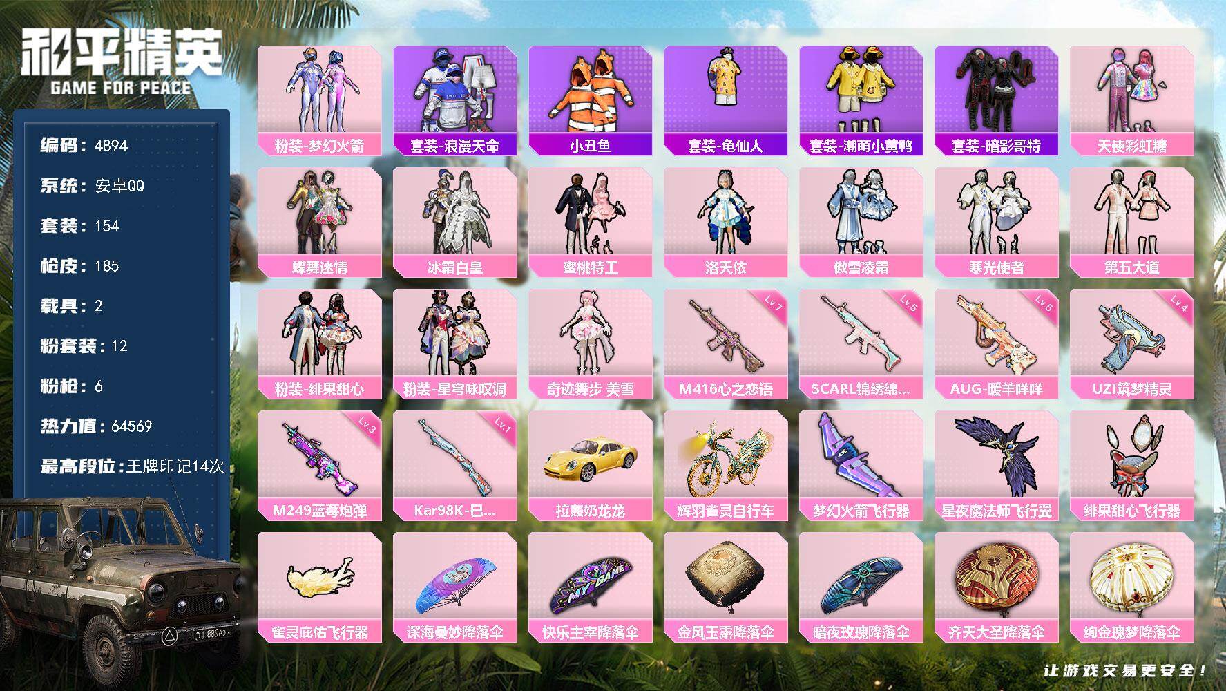和平精英账号安卓QQ154套装/枪械6/装备266/载具2/战备154/王牌印记14/热力值64569/五级SCAR-L