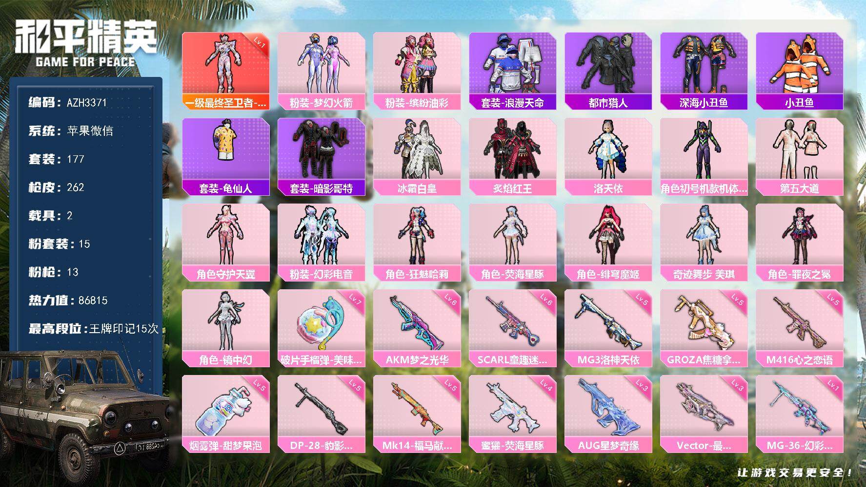 和平精英账号苹果微信【AZH3371】苹果 微信【一级帕修斯 都市梦幻火箭紫螳螂猪脸第五大道 星梦奇缘AUG 胖达头盔 