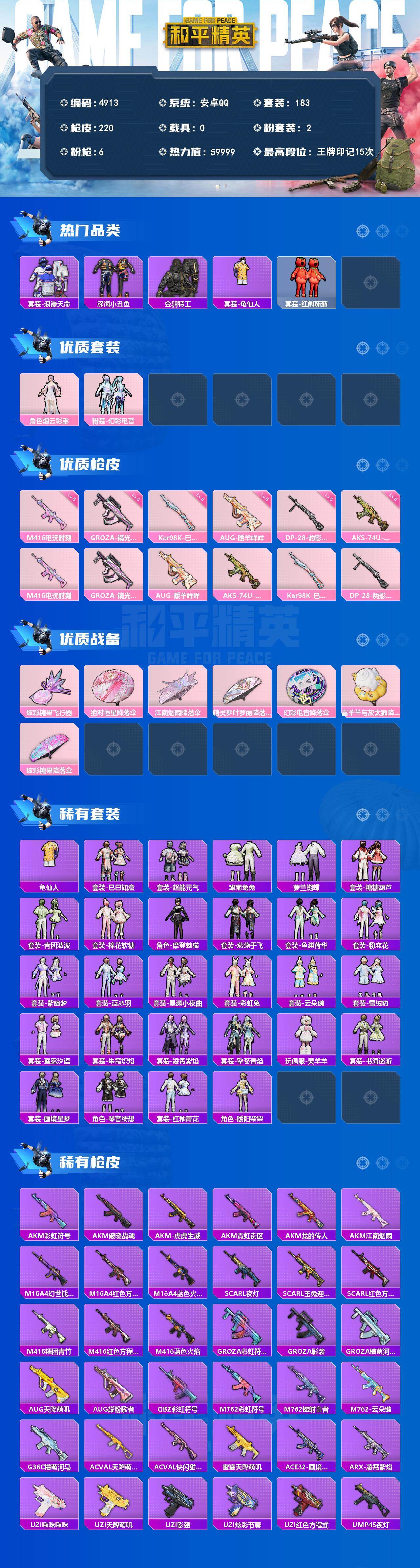 HPLX4143482和平精英账号详情图2