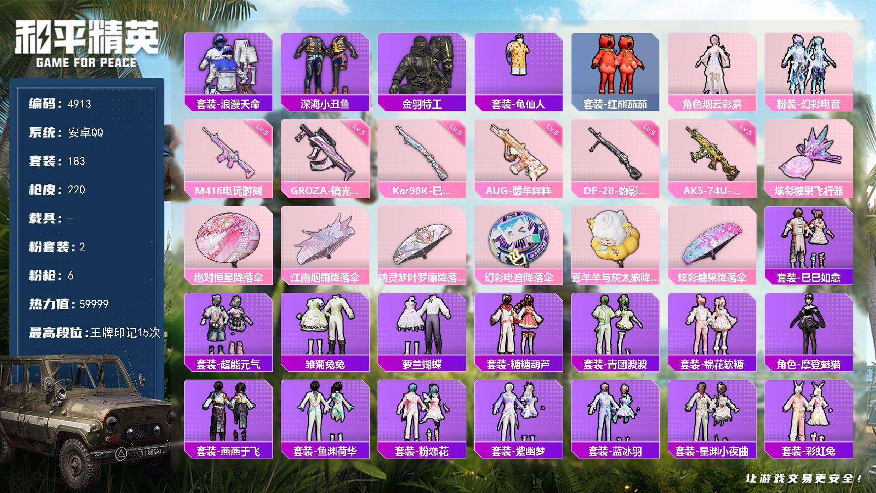 和平精英账号安卓QQ183套装/枪械6/装备243/战备162/王牌印记15/热力值59999/五级M416-电玩时刻/