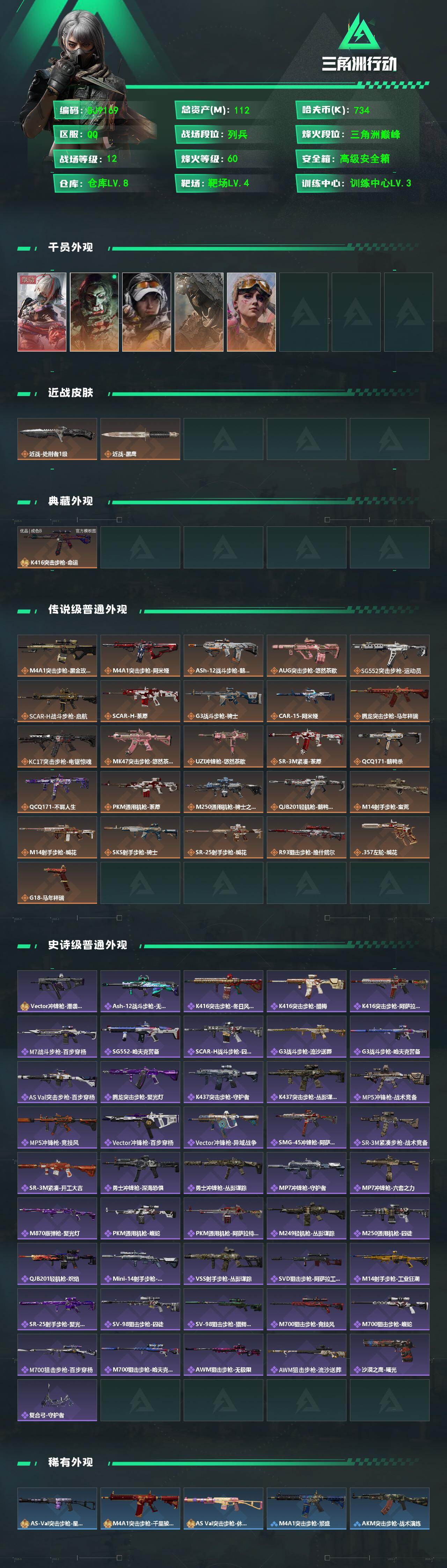 SJZQM480505三角洲行动账号详情图3