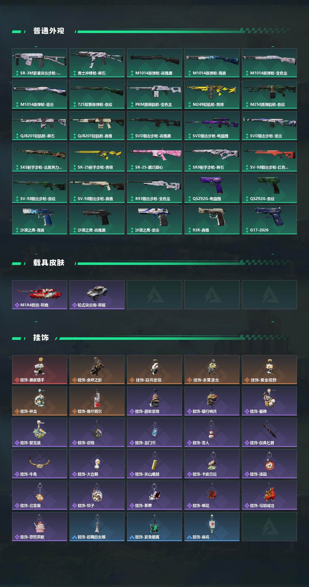 SJZQM480505三角洲行动账号详情图5