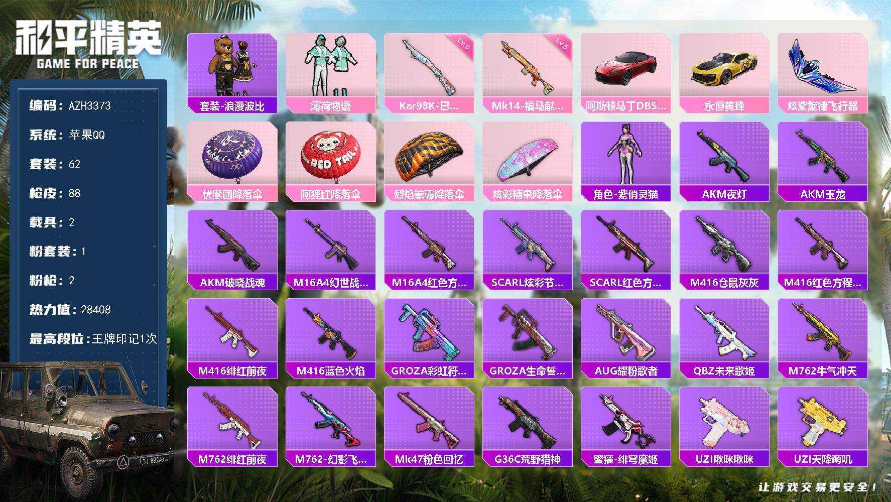和平精英账号苹果QQ【AZH3373】苹果 手Q【薄荷物语 浪漫波比 2载具】1粉装-2特效枪-2载具-1粉色飞行器-2