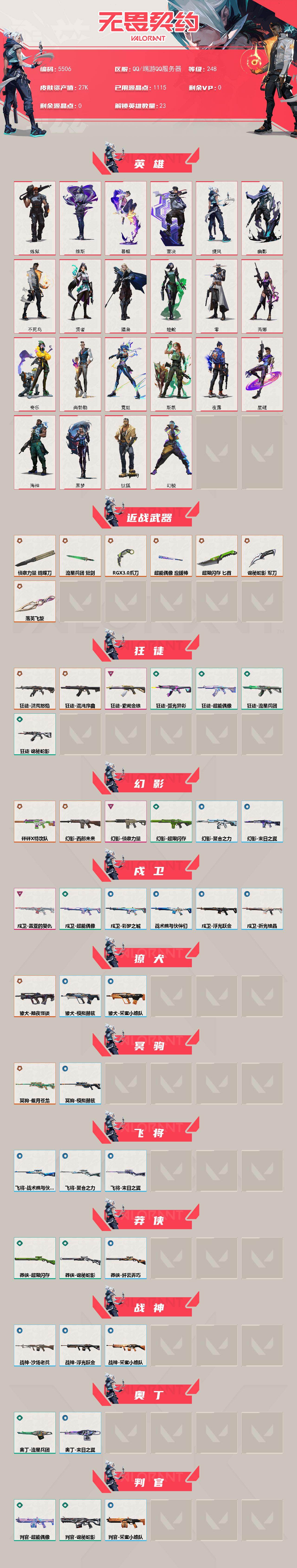 WWQLX424165无畏契约账号详情图2