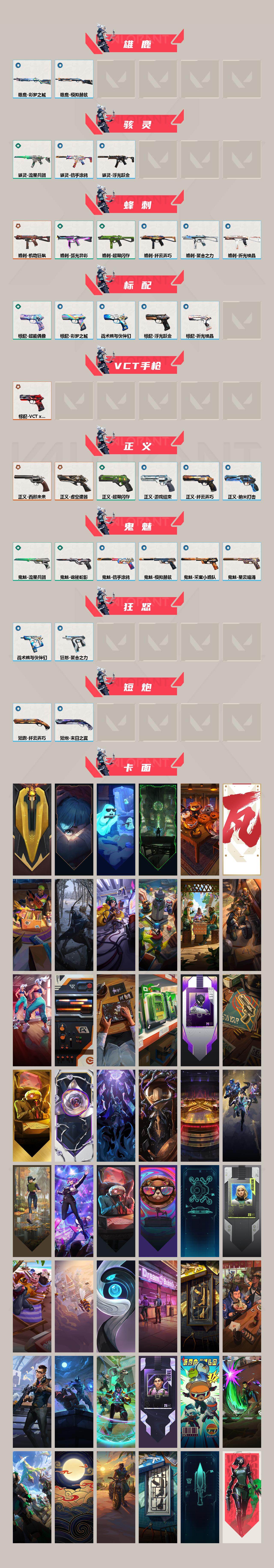 WWQLX424165无畏契约账号详情图3