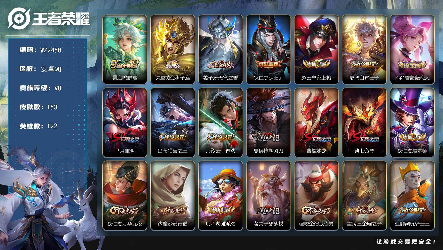 WZLX4259383王者荣耀账号详情图5