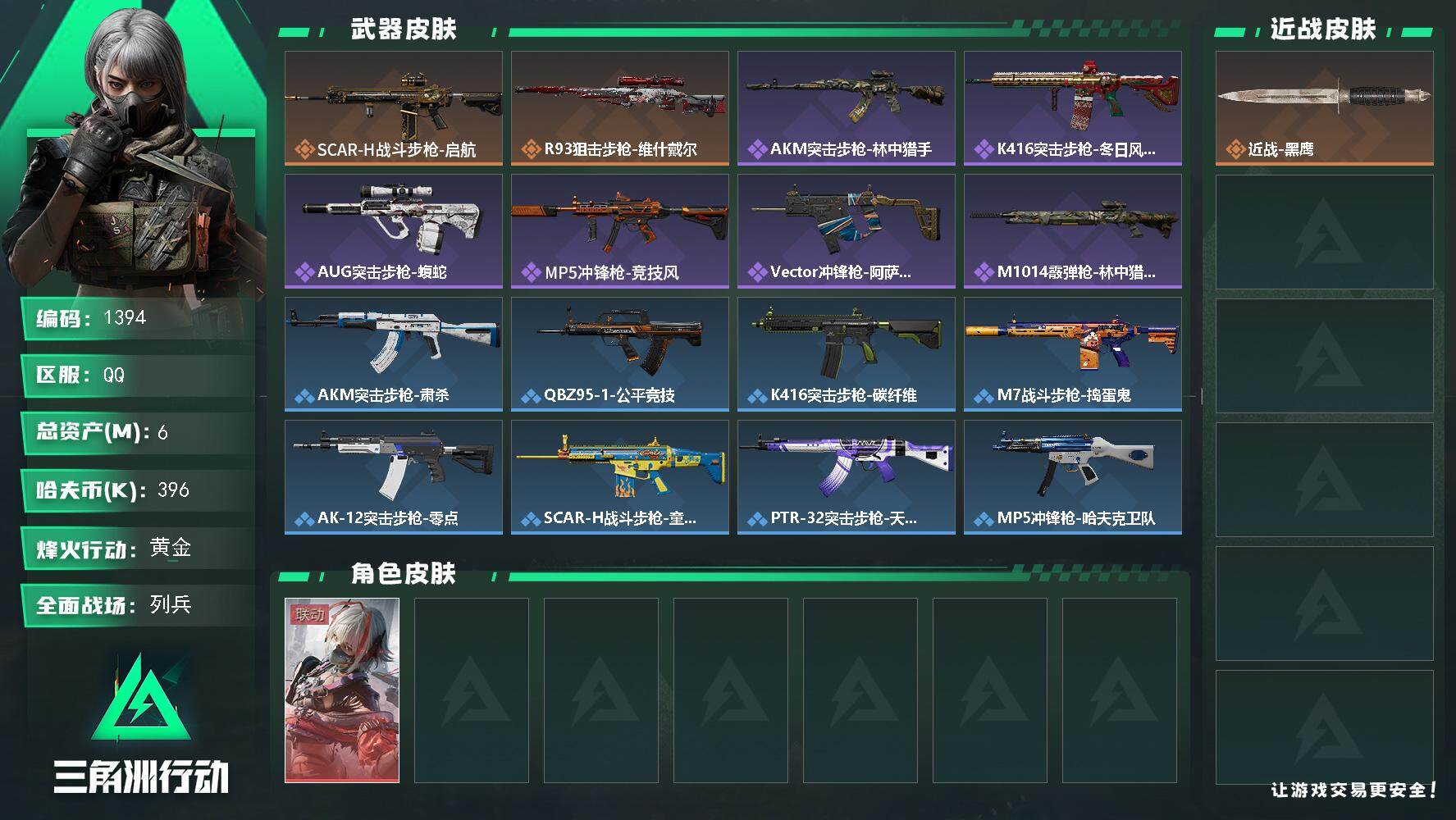 三角洲行动账号QQ6m总资产-396k哈夫币-34烽火等级-黄金-16战场等级-列兵
【干员外观】：骇爪-维什戴尔
【