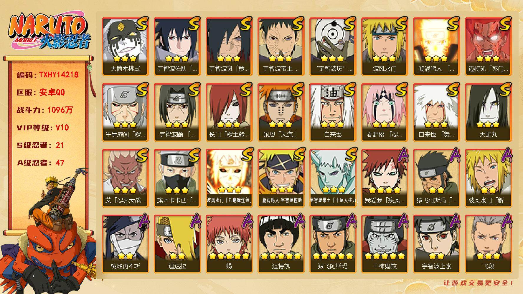 火影忍者账号安卓QQ【TXHY14218】21S级忍者数-47A级忍者数
【S级忍者】：长门「秽土转生」(3星)，千手扉