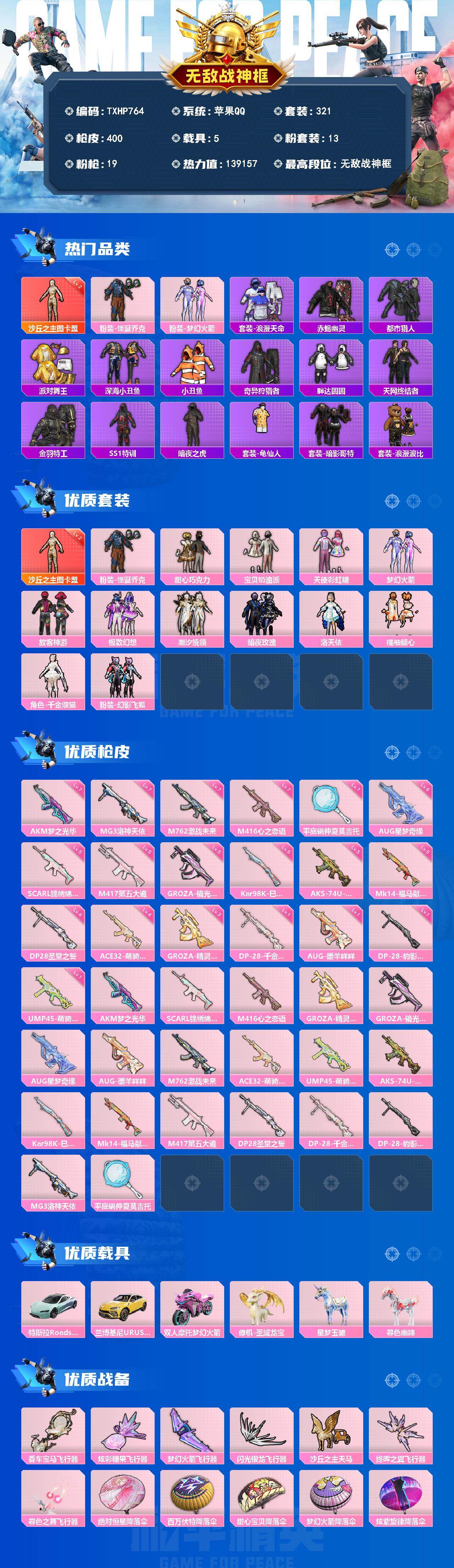 HPQM4145064和平精英账号详情图3