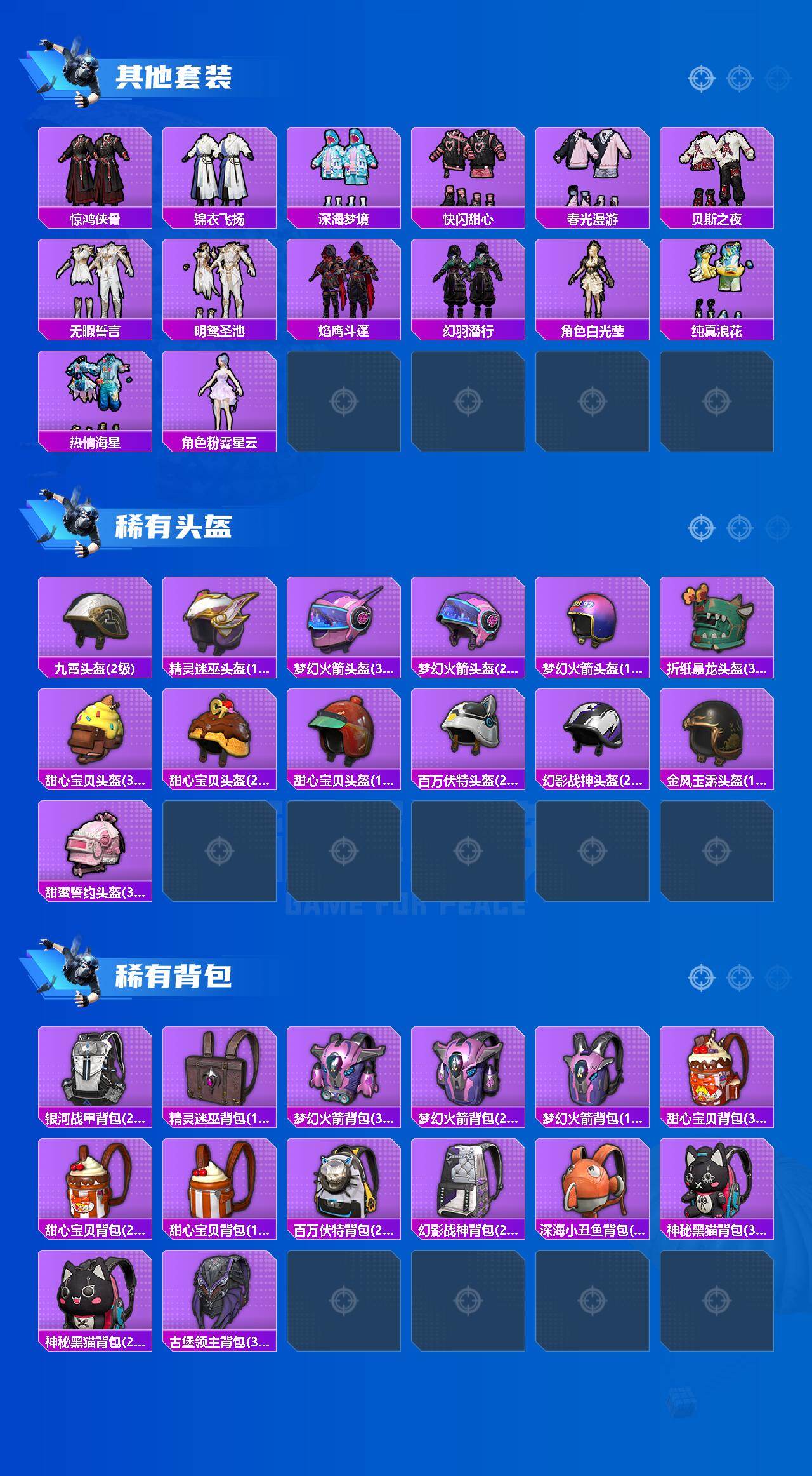 HPQM4145064和平精英账号详情图9