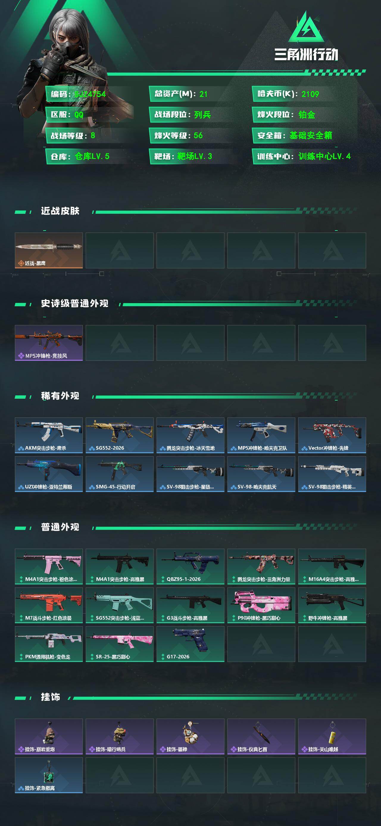 SJZEY480767三角洲行动账号详情图2 SJZEY480767三角洲行动账号详情图2