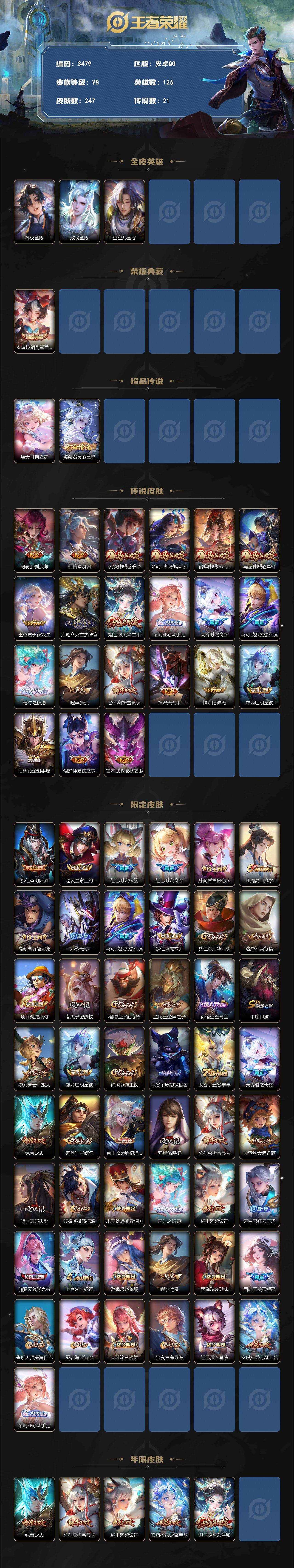 WZLX4259137王者荣耀账号详情图2 WZLX4259137王者荣耀账号详情图2