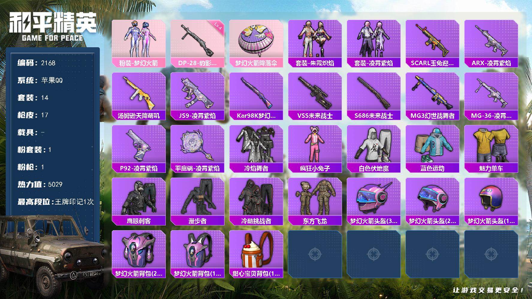 和平精英账号苹果QQ【2168】【梦幻火箭·东方飞龙·1特效枪】苹果 手Q-1粉装-1特效枪-0载具-0粉色飞行器-50