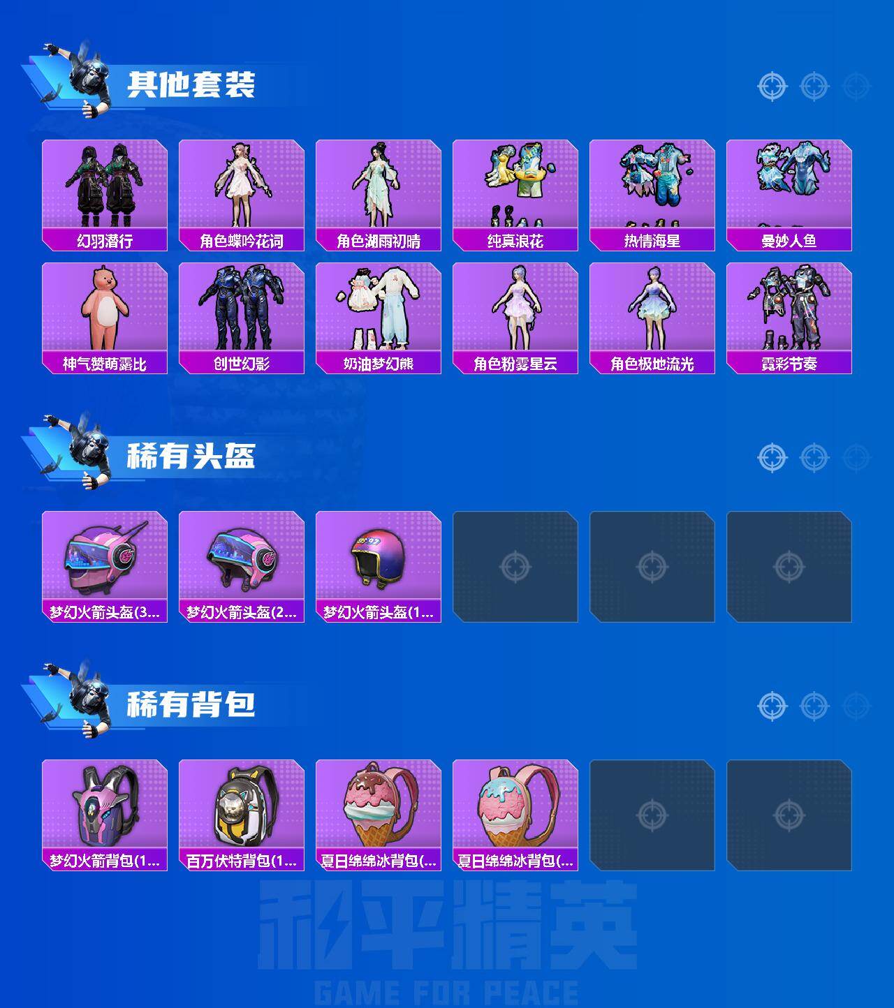 HPCMW4168031和平精英账号详情图5 HPCMW4168031和平精英账号详情图5