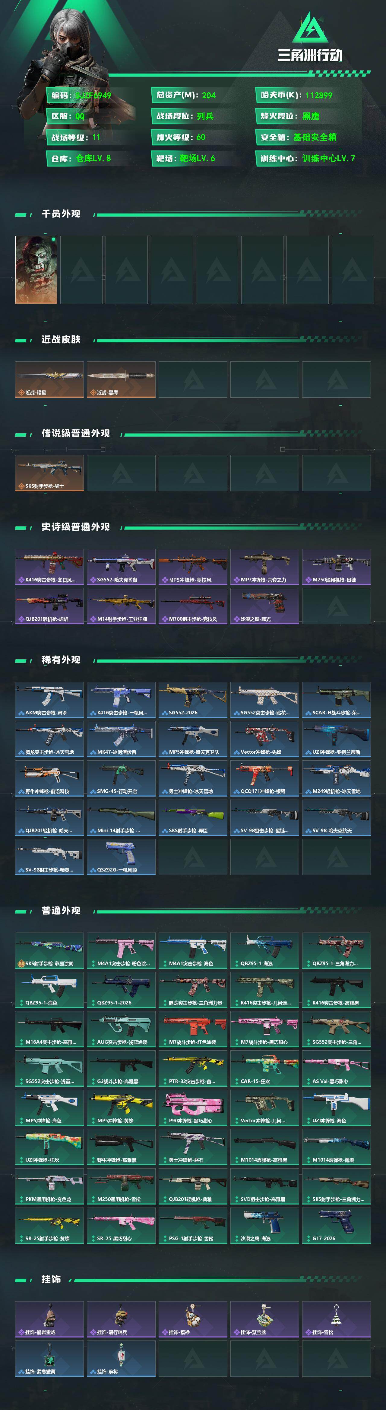 SJZQM480399三角洲行动账号详情图3 SJZQM480399三角洲行动账号详情图3