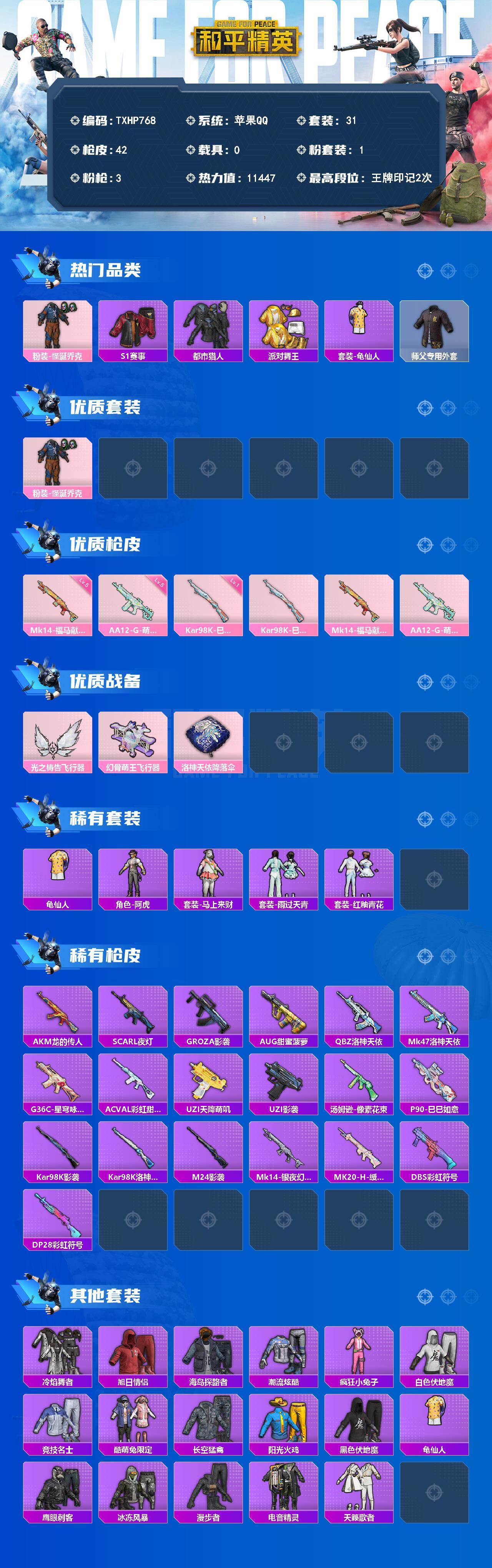 HPQM4145072和平精英账号详情图3