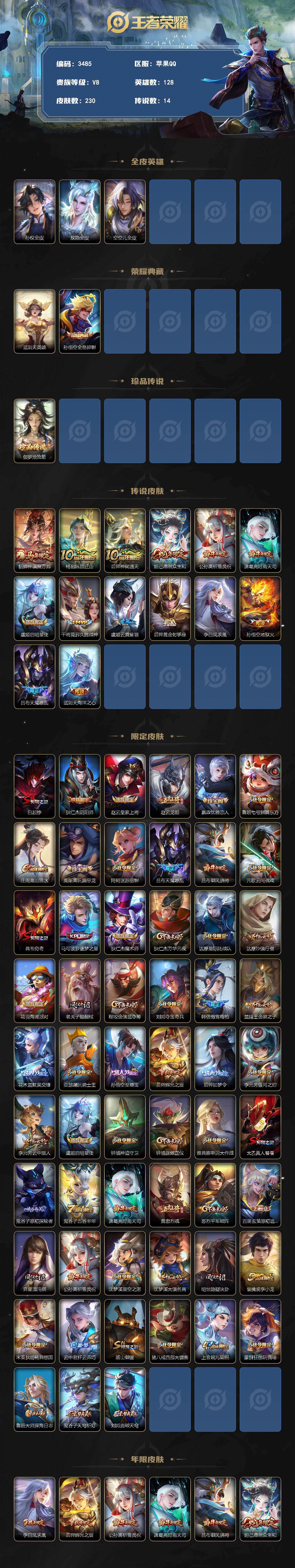 WZLX4259164王者荣耀账号详情图2