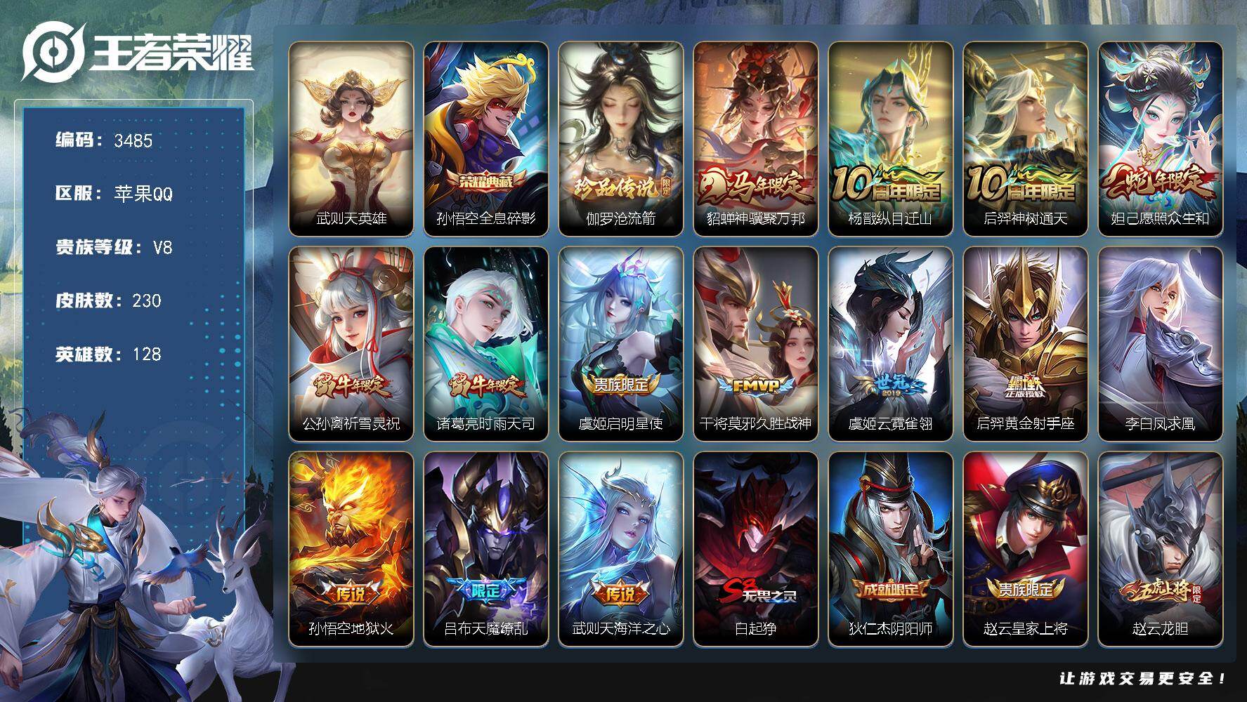 王者荣耀账号苹果QQ【3485】【V8全能号·金标万战安琪拉·金标貂蝉·伽罗沧流箭·极品号速抢】苹果Q-V8-最强王者段