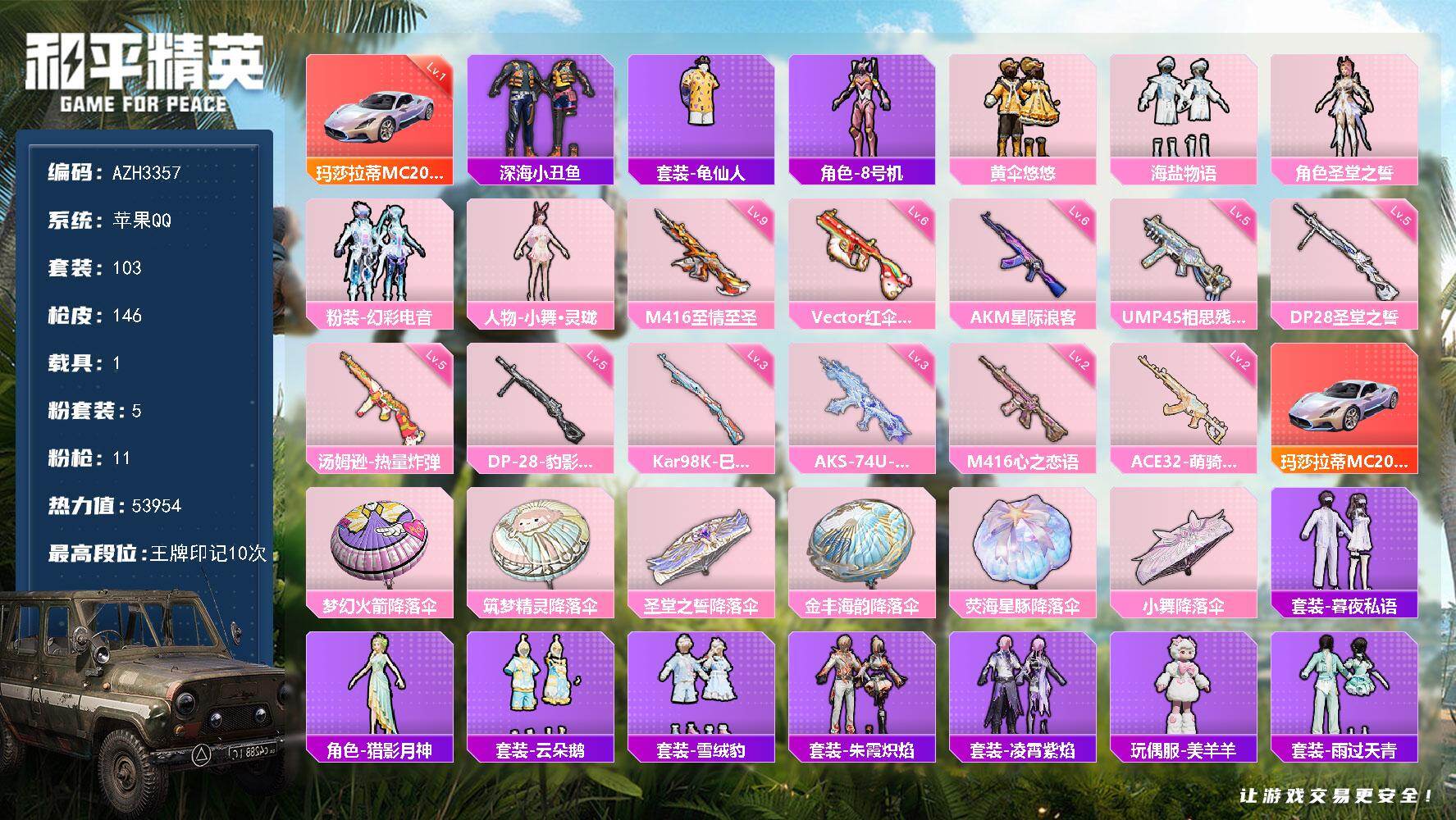 和平精英账号苹果QQ【AZH3357】苹果 手Q【小舞·灵珑 海盐物语 满级至情至圣M416 1载具】5粉装-11特效枪