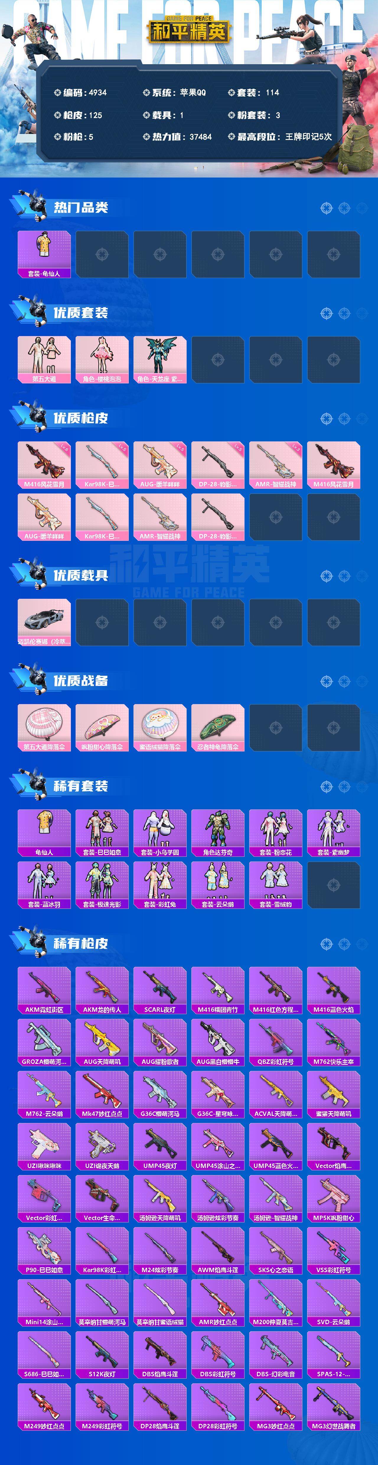 HPLX4143287和平精英账号详情图2 HPLX4143287和平精英账号详情图2