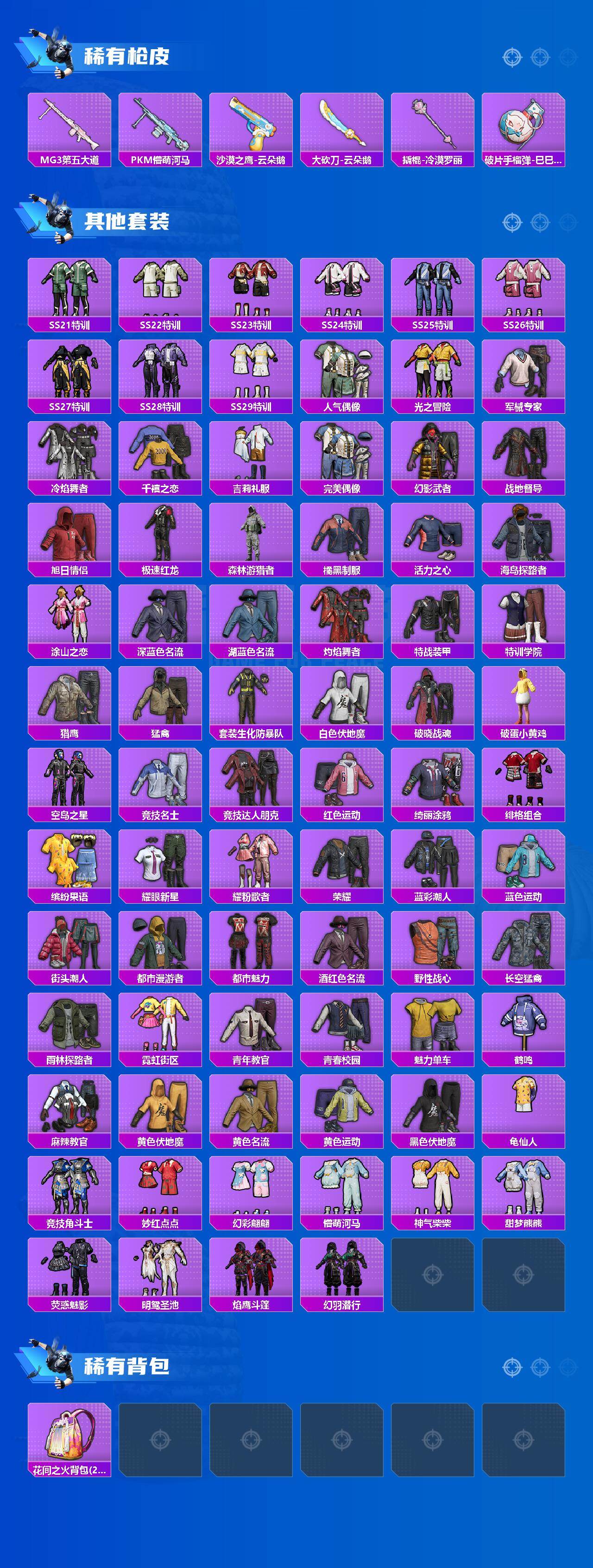 HPLX4143287和平精英账号详情图3 HPLX4143287和平精英账号详情图3