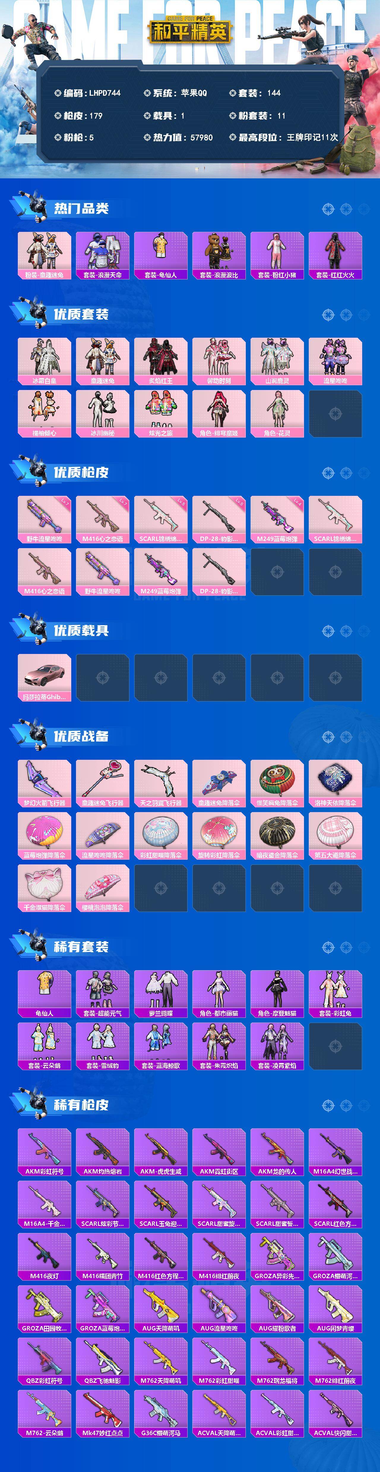 HPLX4143953和平精英账号详情图2